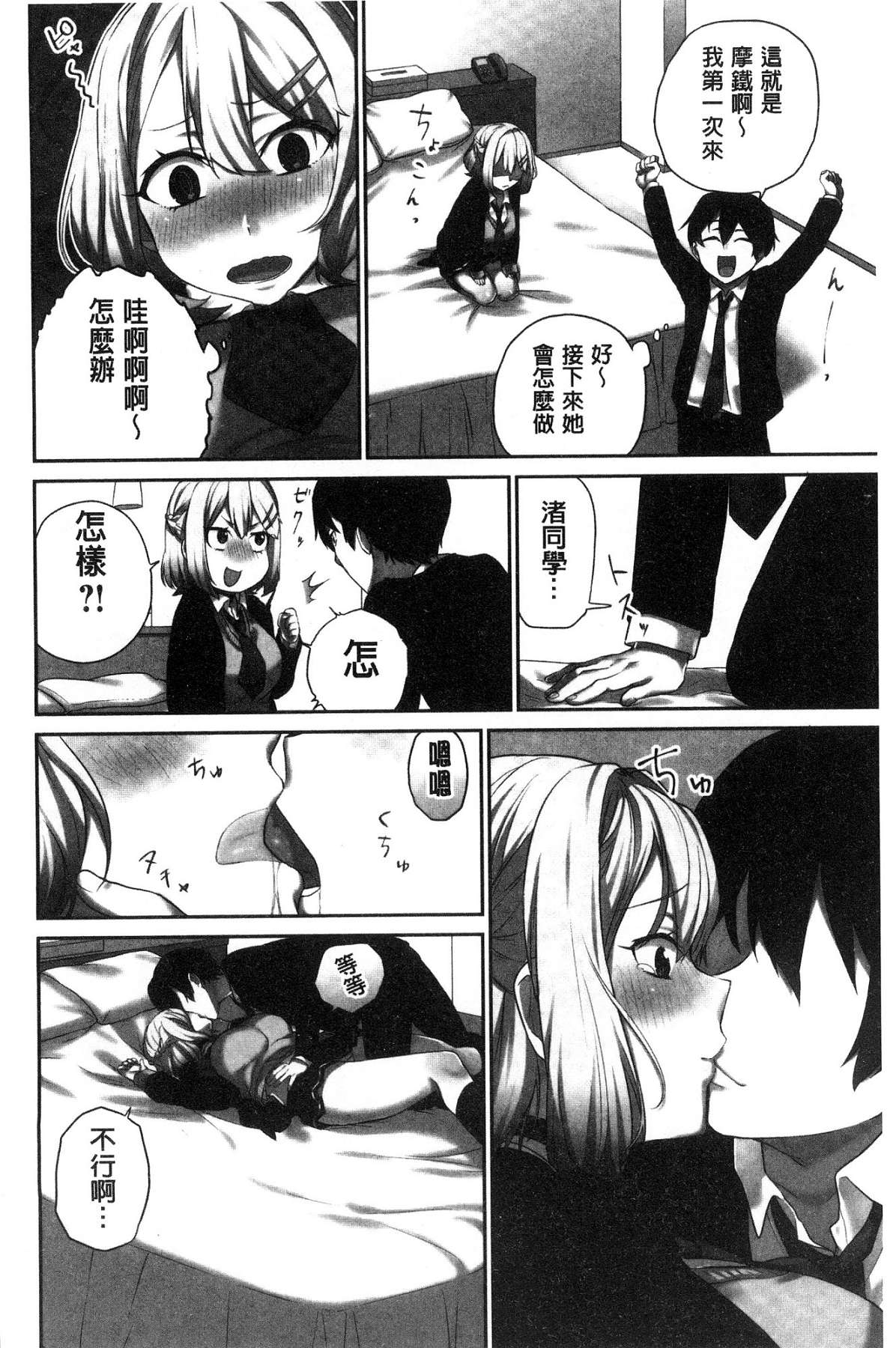 [浪田] 委員長のヒ・ミ・ツ～イッた回数がバレちゃう世界～ [中国翻訳]