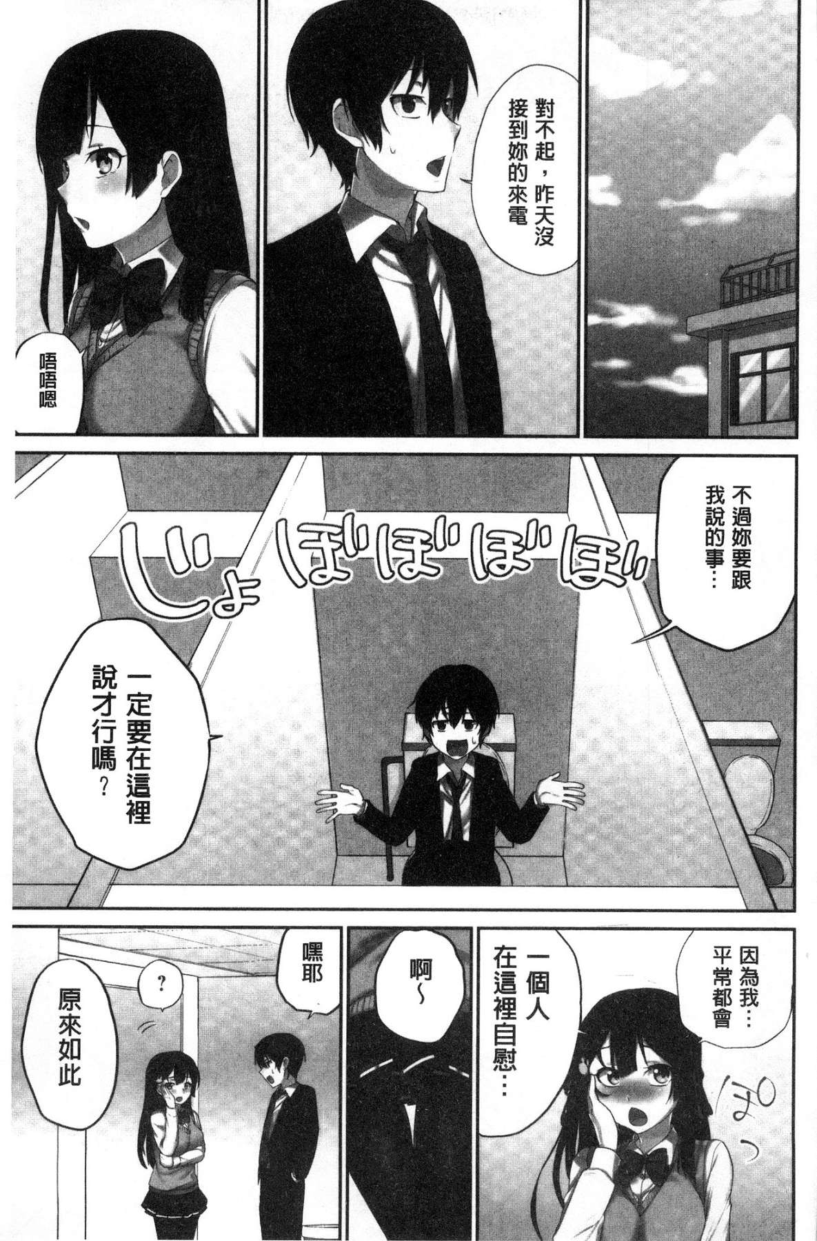 [浪田] 委員長のヒ・ミ・ツ～イッた回数がバレちゃう世界～ [中国翻訳]