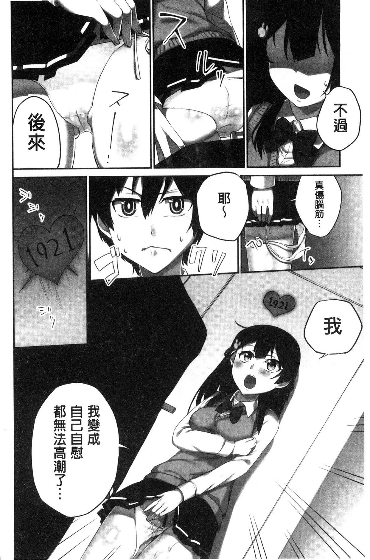 [浪田] 委員長のヒ・ミ・ツ～イッた回数がバレちゃう世界～ [中国翻訳]
