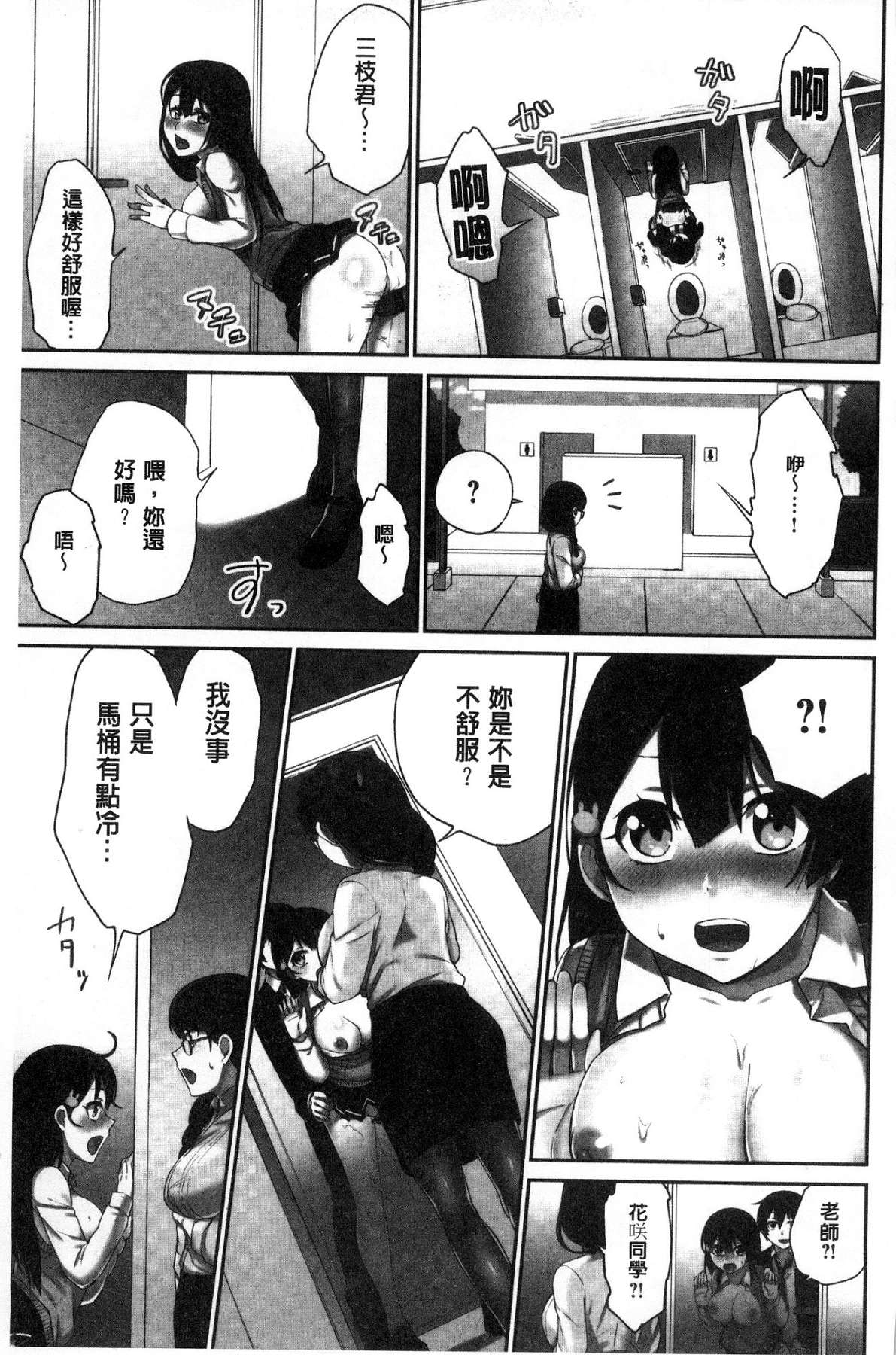 [浪田] 委員長のヒ・ミ・ツ～イッた回数がバレちゃう世界～ [中国翻訳]