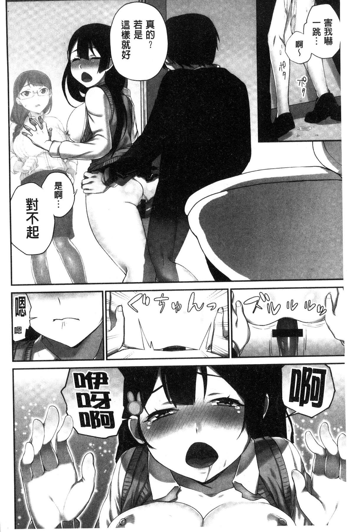 [浪田] 委員長のヒ・ミ・ツ～イッた回数がバレちゃう世界～ [中国翻訳]