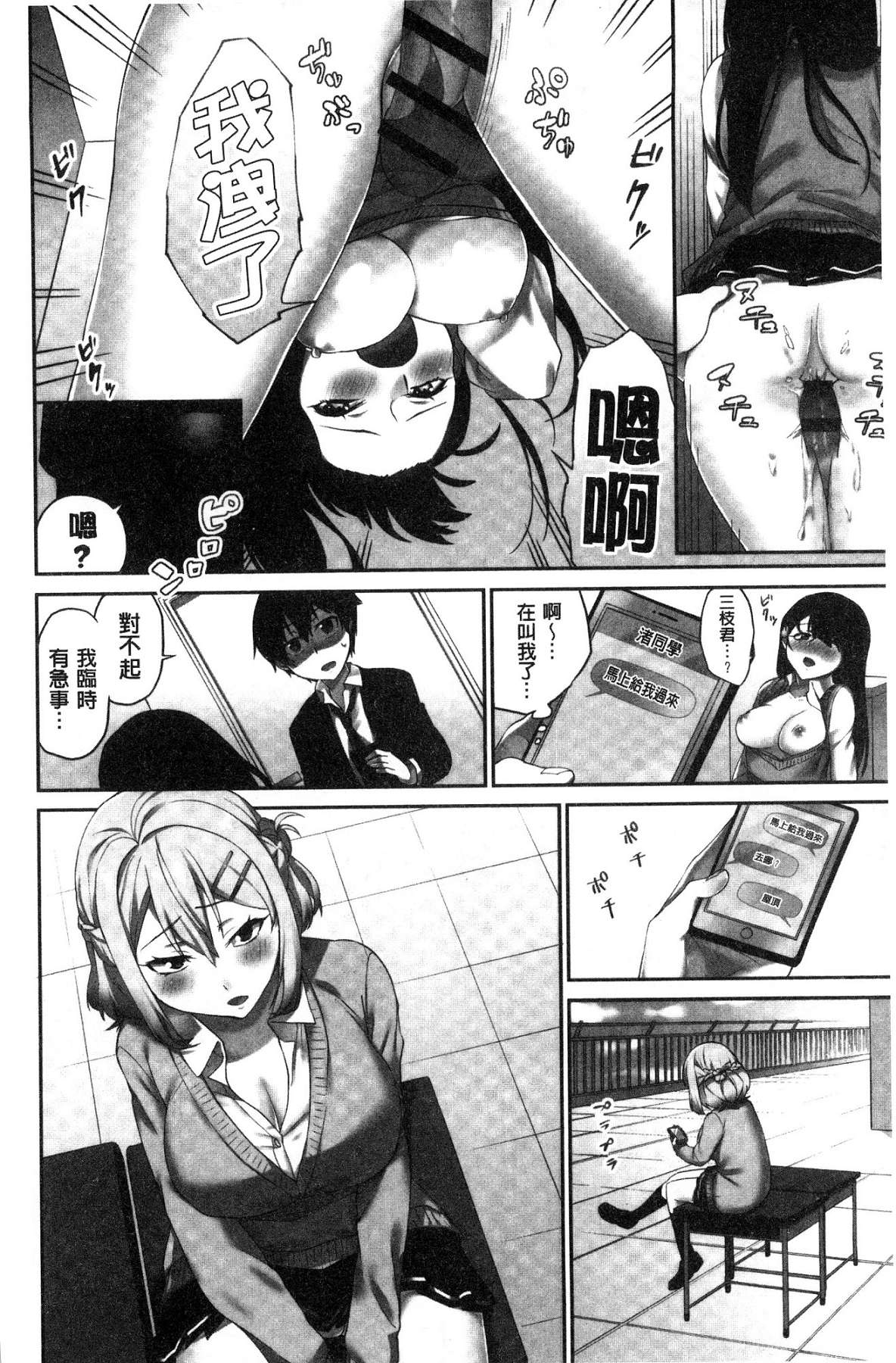 [浪田] 委員長のヒ・ミ・ツ～イッた回数がバレちゃう世界～ [中国翻訳]