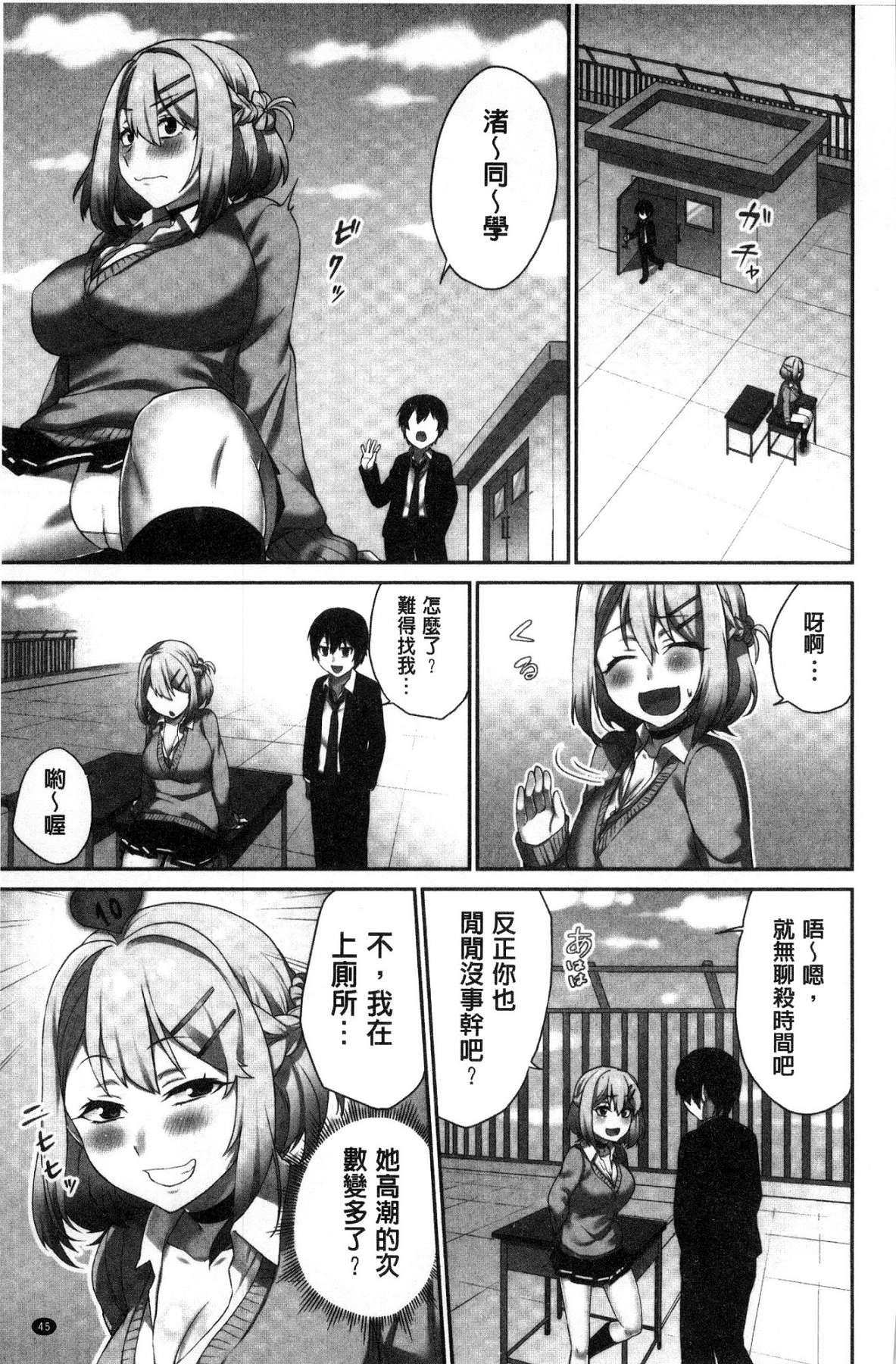 [浪田] 委員長のヒ・ミ・ツ～イッた回数がバレちゃう世界～ [中国翻訳]