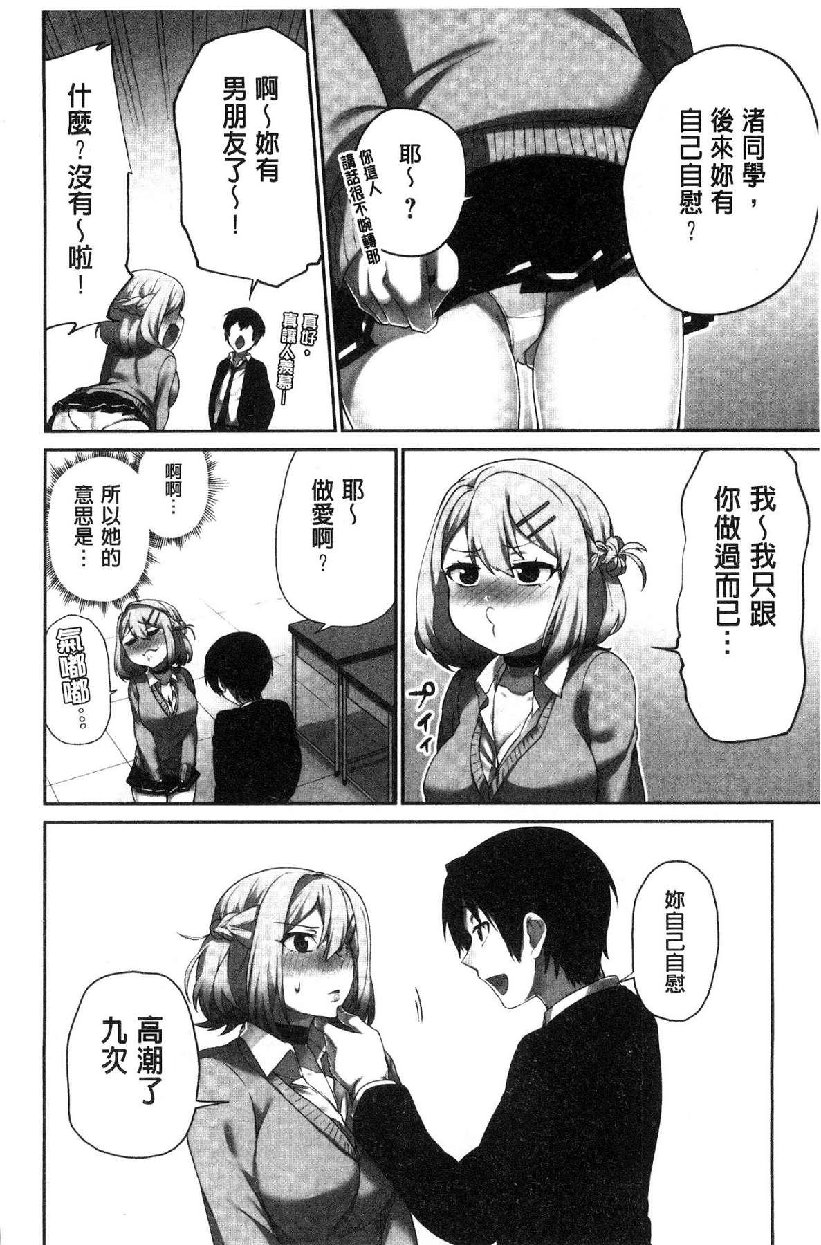 [浪田] 委員長のヒ・ミ・ツ～イッた回数がバレちゃう世界～ [中国翻訳]