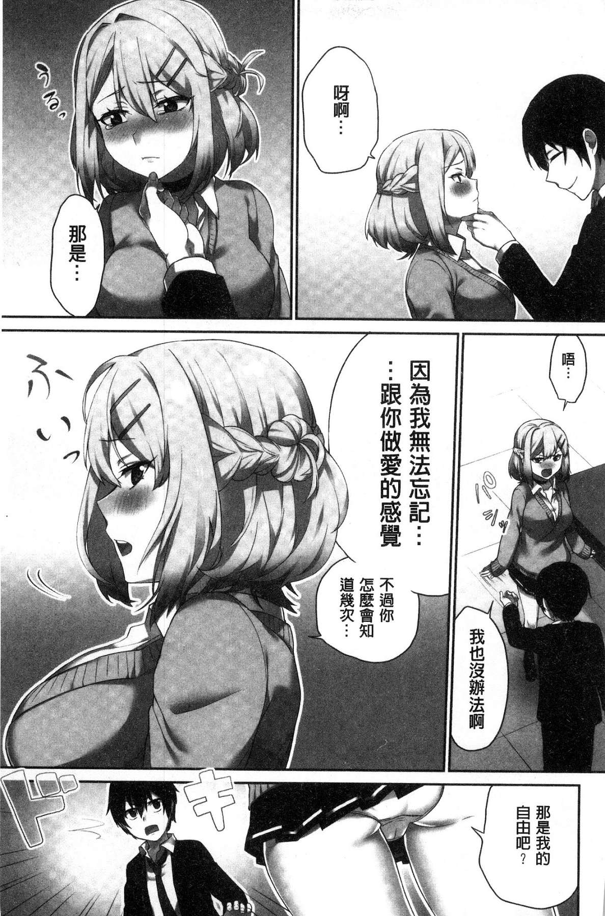 [浪田] 委員長のヒ・ミ・ツ～イッた回数がバレちゃう世界～ [中国翻訳]