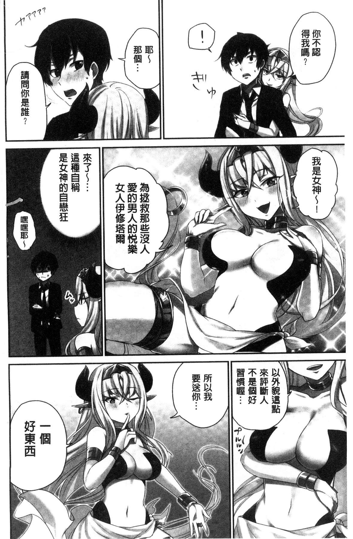 [浪田] 委員長のヒ・ミ・ツ～イッた回数がバレちゃう世界～ [中国翻訳]