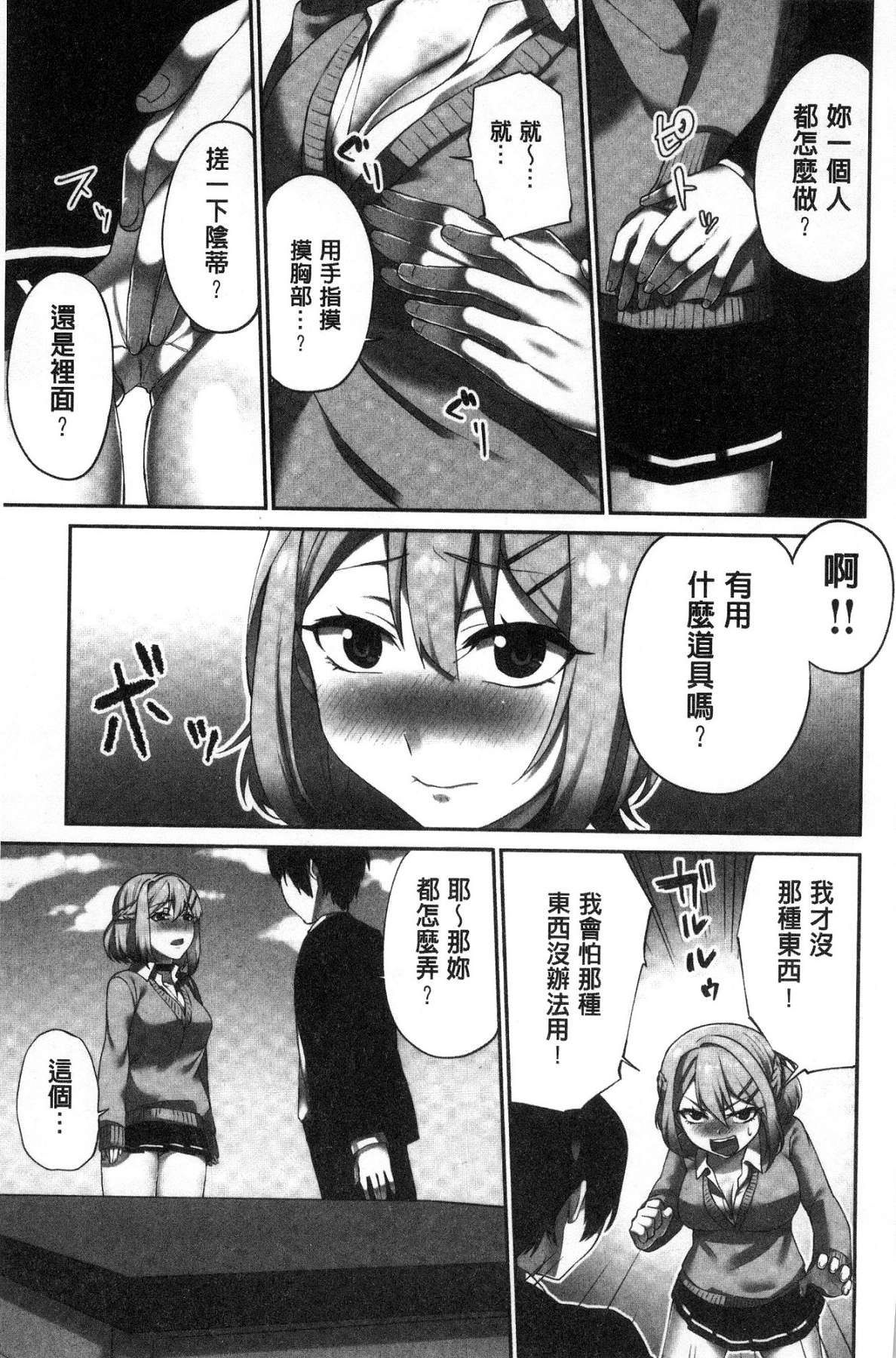 [浪田] 委員長のヒ・ミ・ツ～イッた回数がバレちゃう世界～ [中国翻訳]