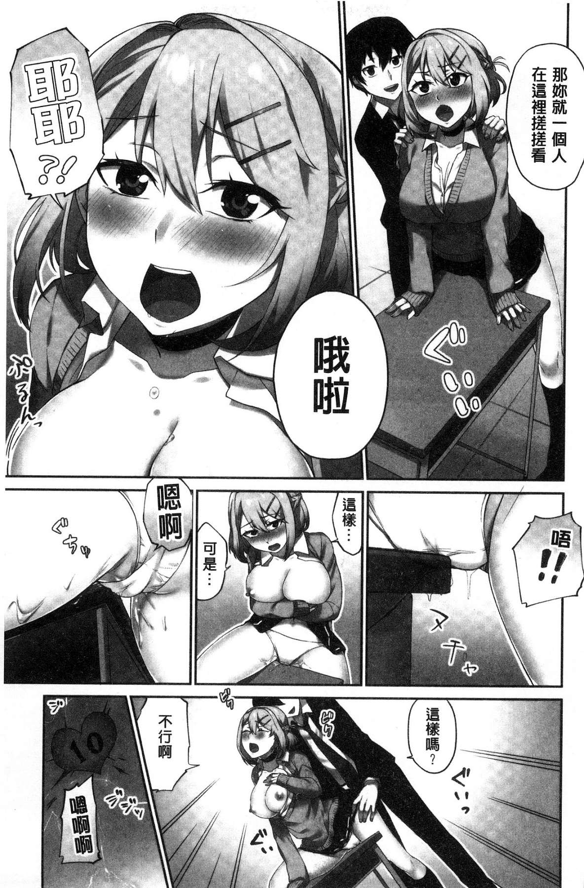 [浪田] 委員長のヒ・ミ・ツ～イッた回数がバレちゃう世界～ [中国翻訳]