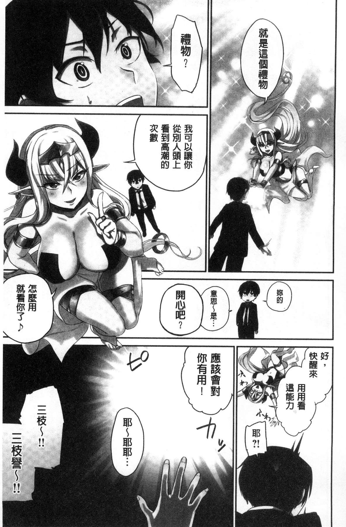 [浪田] 委員長のヒ・ミ・ツ～イッた回数がバレちゃう世界～ [中国翻訳]