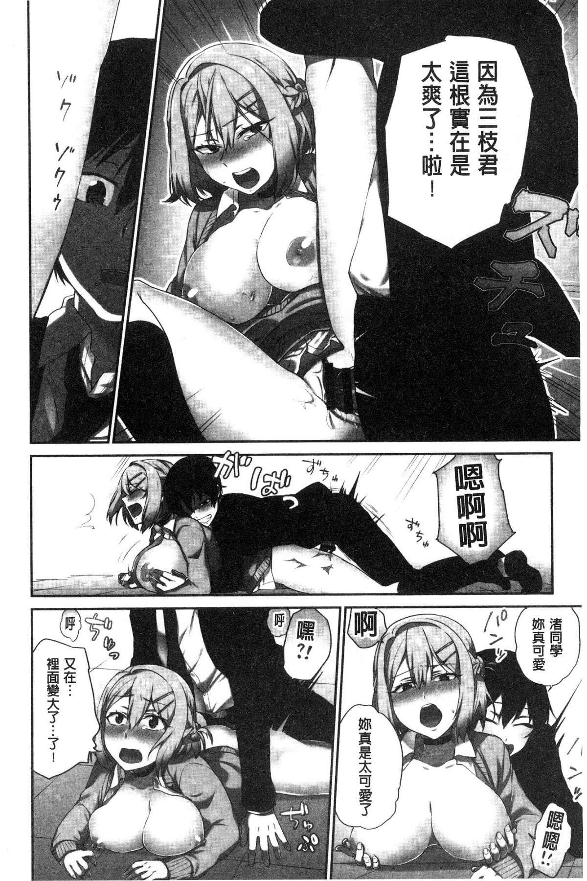 [浪田] 委員長のヒ・ミ・ツ～イッた回数がバレちゃう世界～ [中国翻訳]