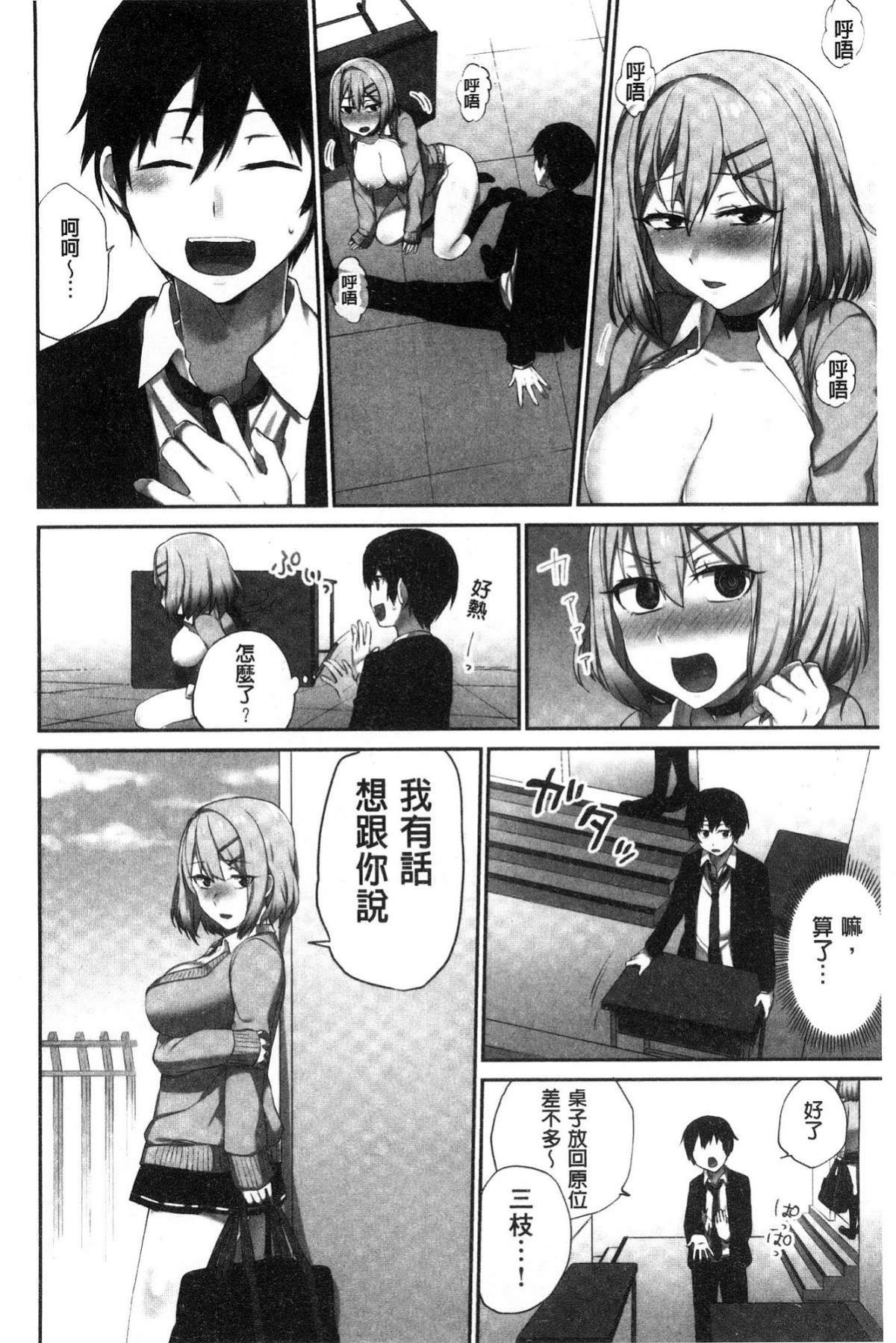 [浪田] 委員長のヒ・ミ・ツ～イッた回数がバレちゃう世界～ [中国翻訳]