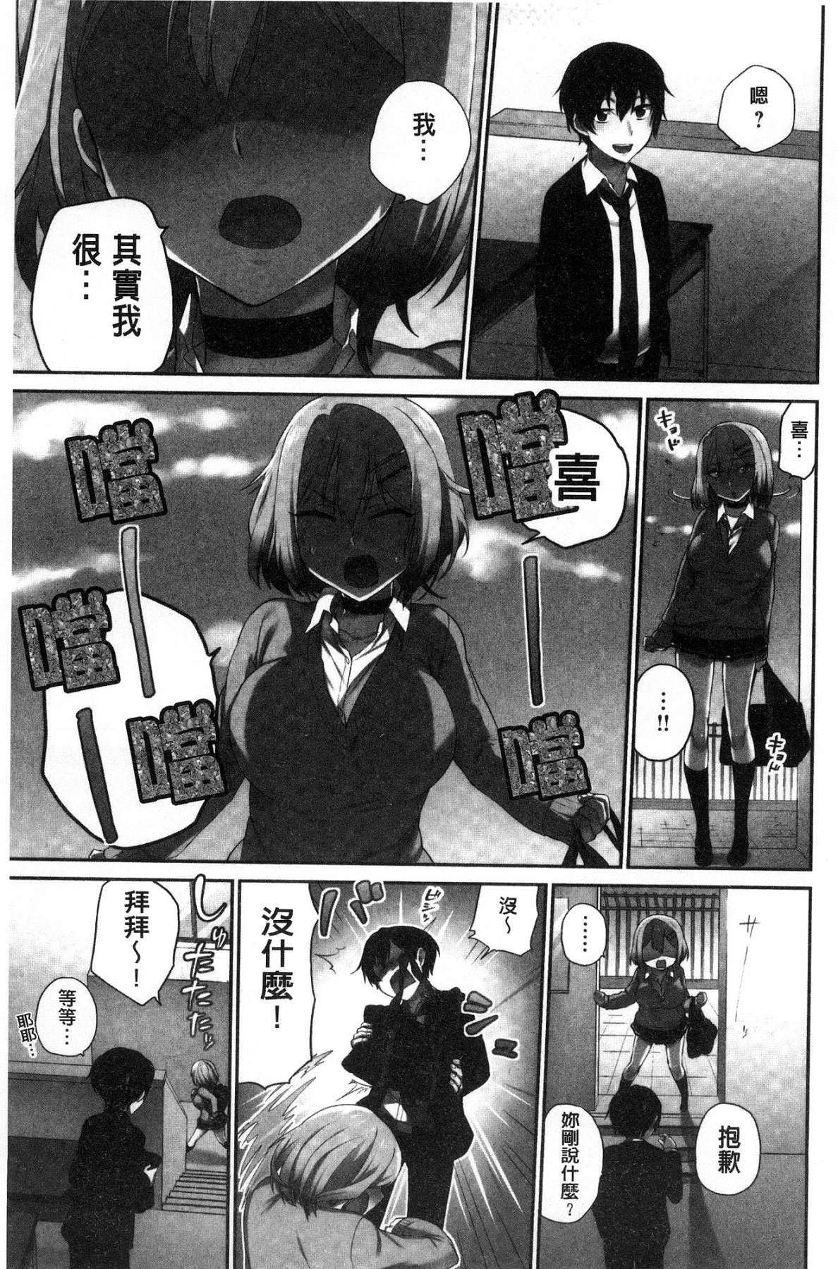 [浪田] 委員長のヒ・ミ・ツ～イッた回数がバレちゃう世界～ [中国翻訳]