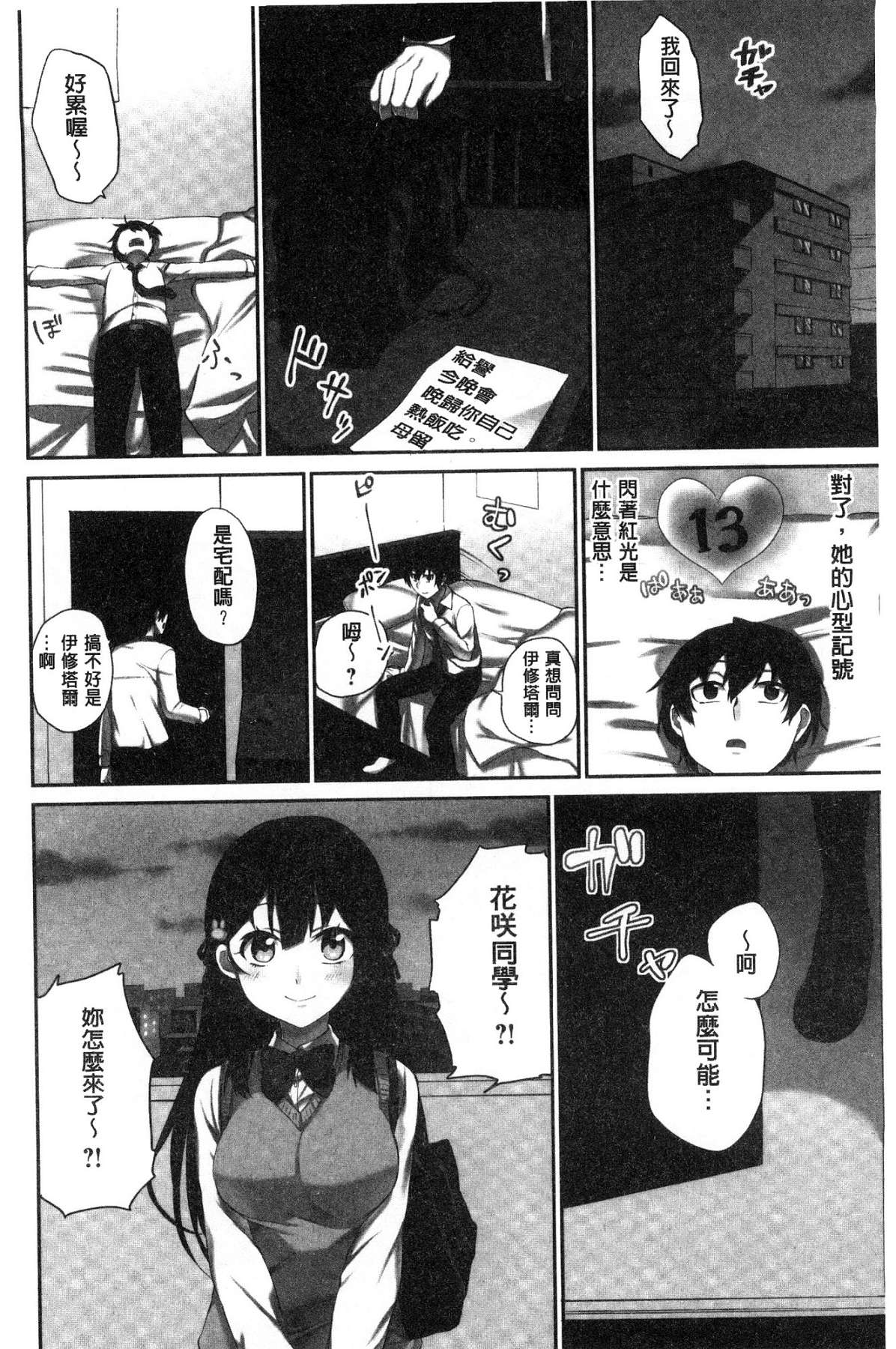 [浪田] 委員長のヒ・ミ・ツ～イッた回数がバレちゃう世界～ [中国翻訳]