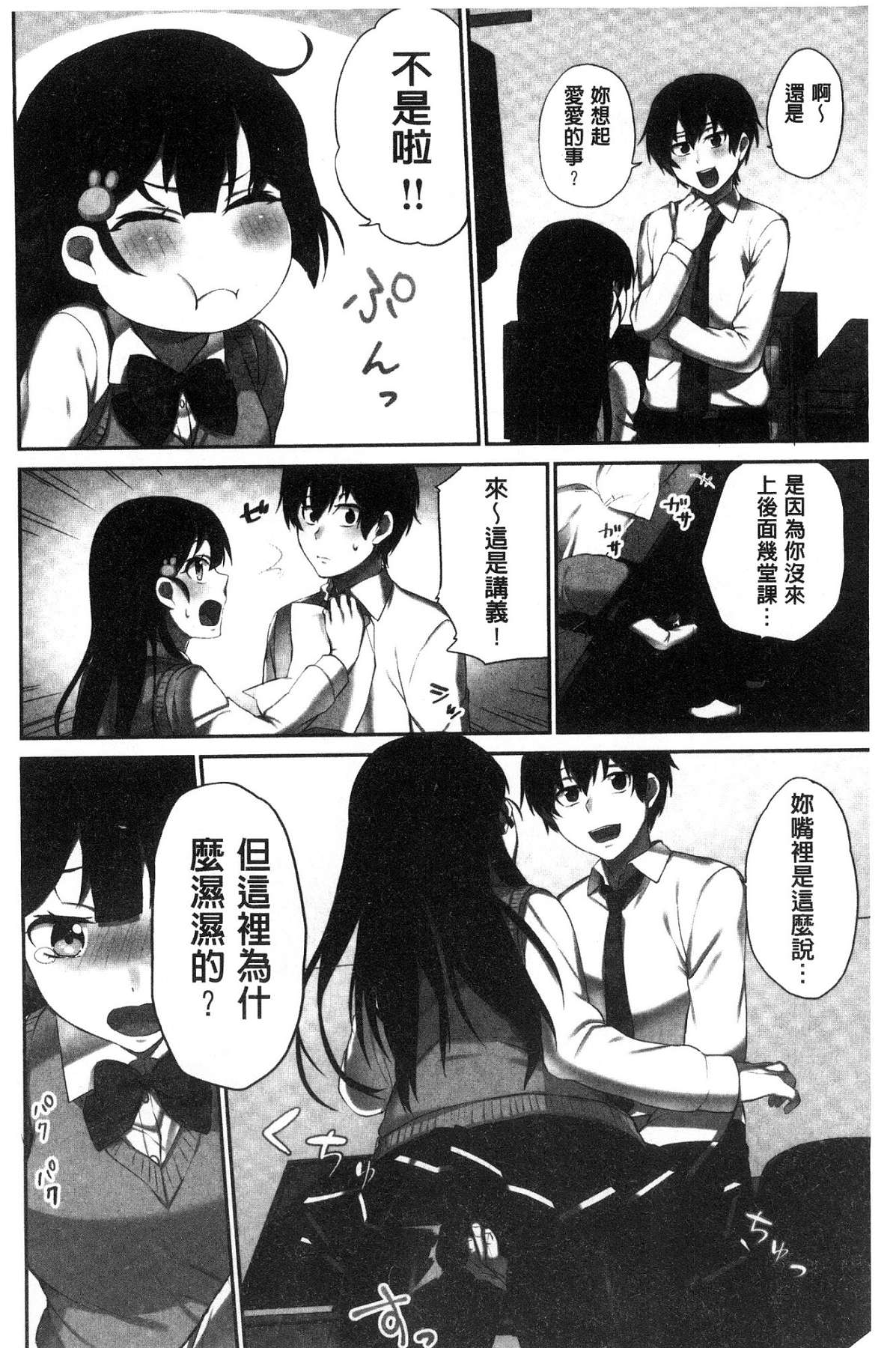 [浪田] 委員長のヒ・ミ・ツ～イッた回数がバレちゃう世界～ [中国翻訳]