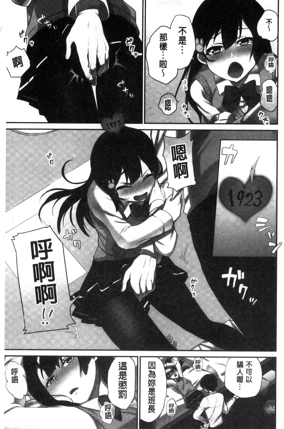 [浪田] 委員長のヒ・ミ・ツ～イッた回数がバレちゃう世界～ [中国翻訳]