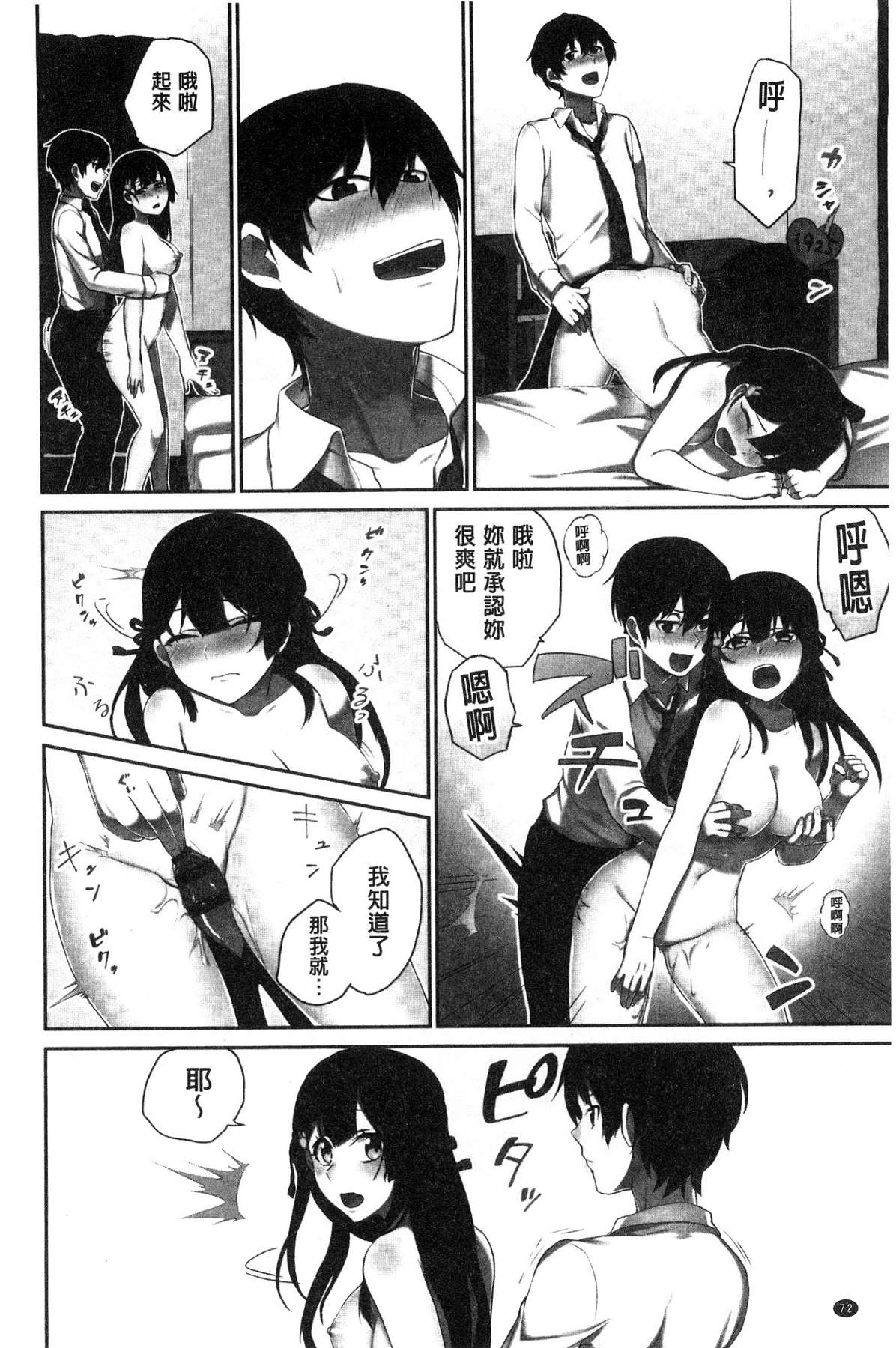 [浪田] 委員長のヒ・ミ・ツ～イッた回数がバレちゃう世界～ [中国翻訳]