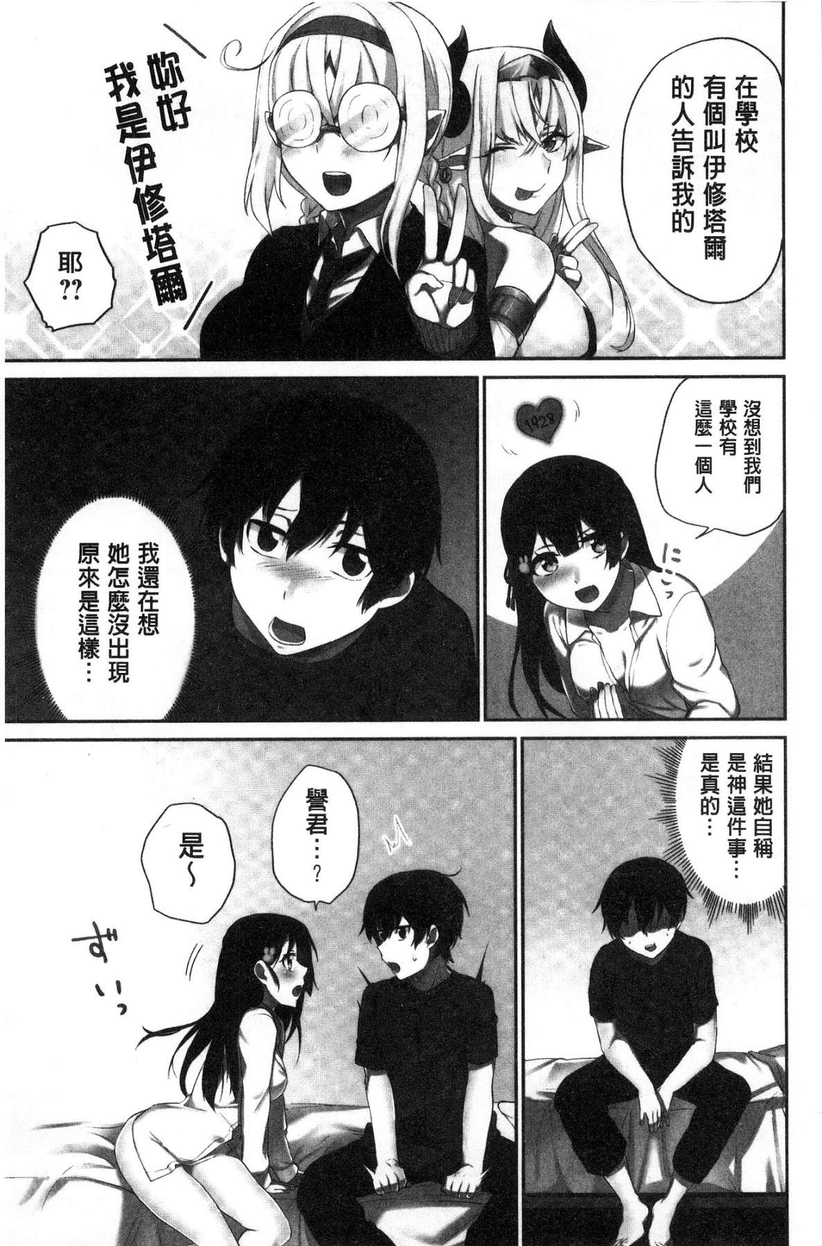 [浪田] 委員長のヒ・ミ・ツ～イッた回数がバレちゃう世界～ [中国翻訳]