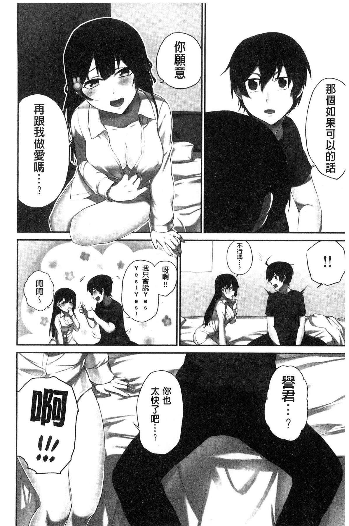 [浪田] 委員長のヒ・ミ・ツ～イッた回数がバレちゃう世界～ [中国翻訳]