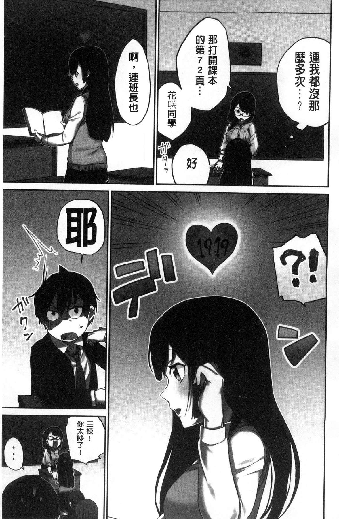 [浪田] 委員長のヒ・ミ・ツ～イッた回数がバレちゃう世界～ [中国翻訳]