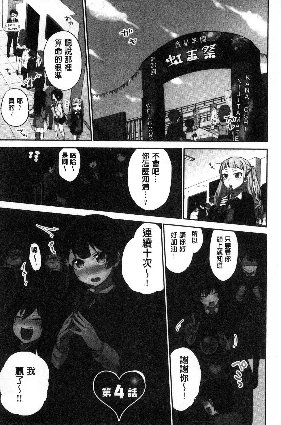 [浪田] 委員長のヒ・ミ・ツ～イッた回数がバレちゃう世界～ [中国翻訳]