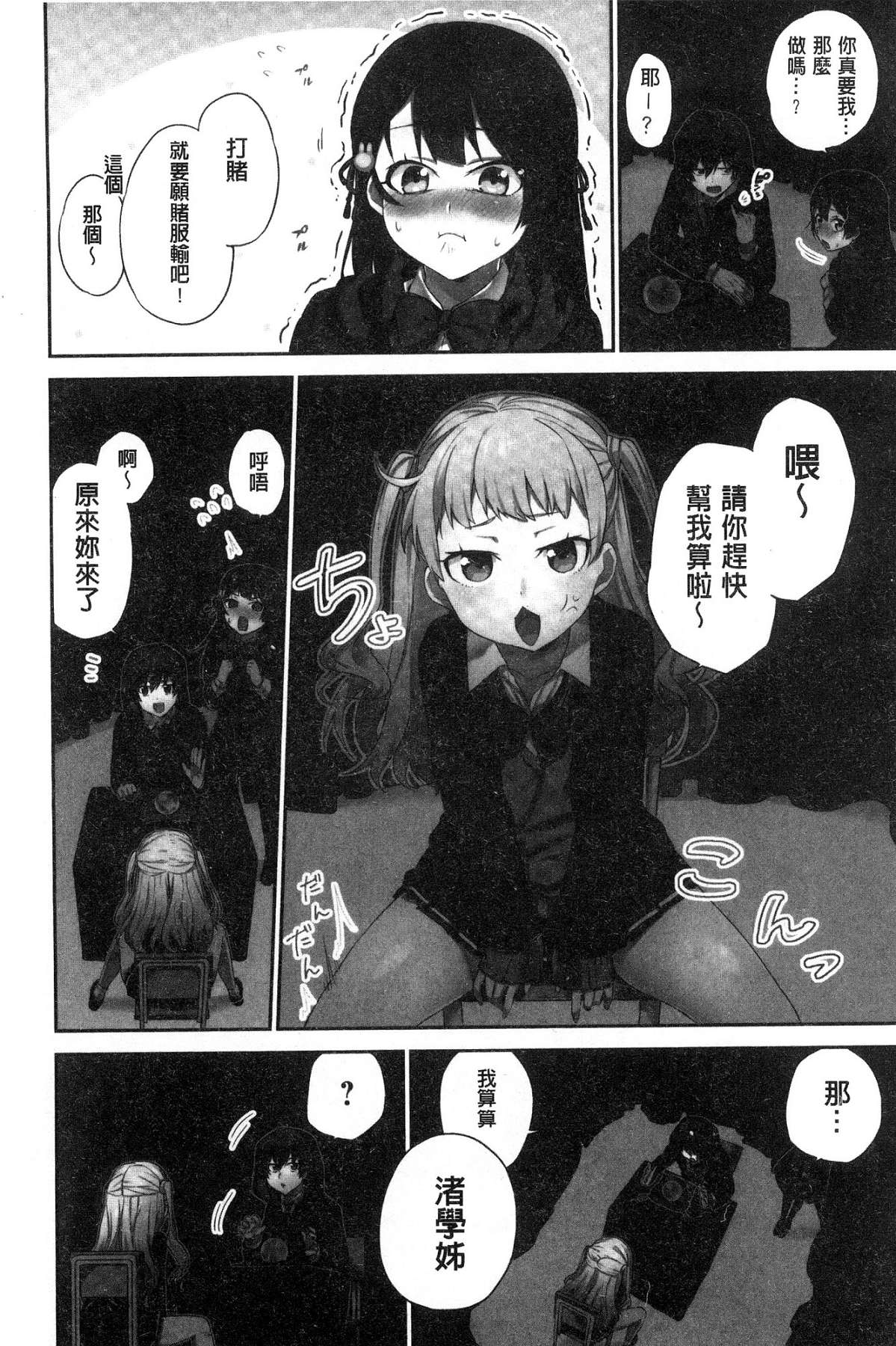 [浪田] 委員長のヒ・ミ・ツ～イッた回数がバレちゃう世界～ [中国翻訳]