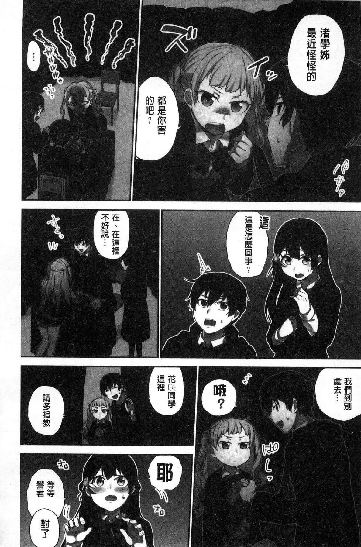 [浪田] 委員長のヒ・ミ・ツ～イッた回数がバレちゃう世界～ [中国翻訳]