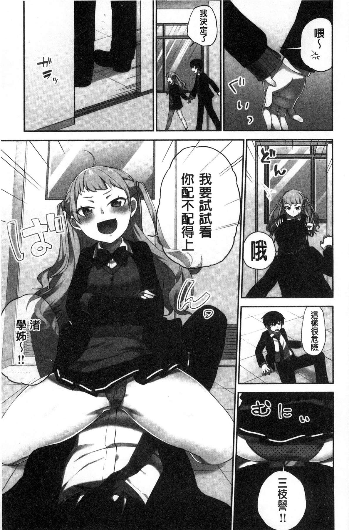[浪田] 委員長のヒ・ミ・ツ～イッた回数がバレちゃう世界～ [中国翻訳]