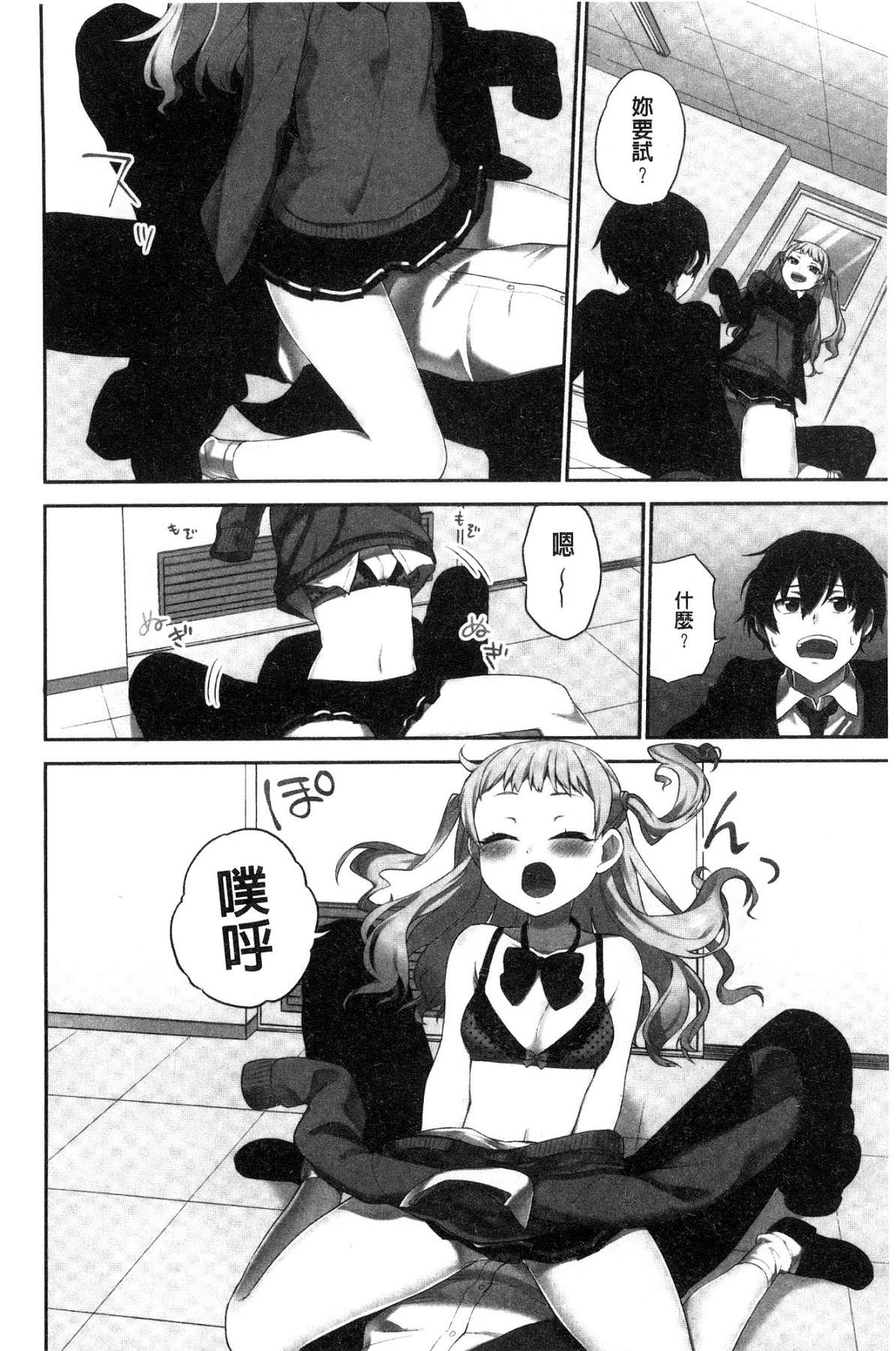 [浪田] 委員長のヒ・ミ・ツ～イッた回数がバレちゃう世界～ [中国翻訳]