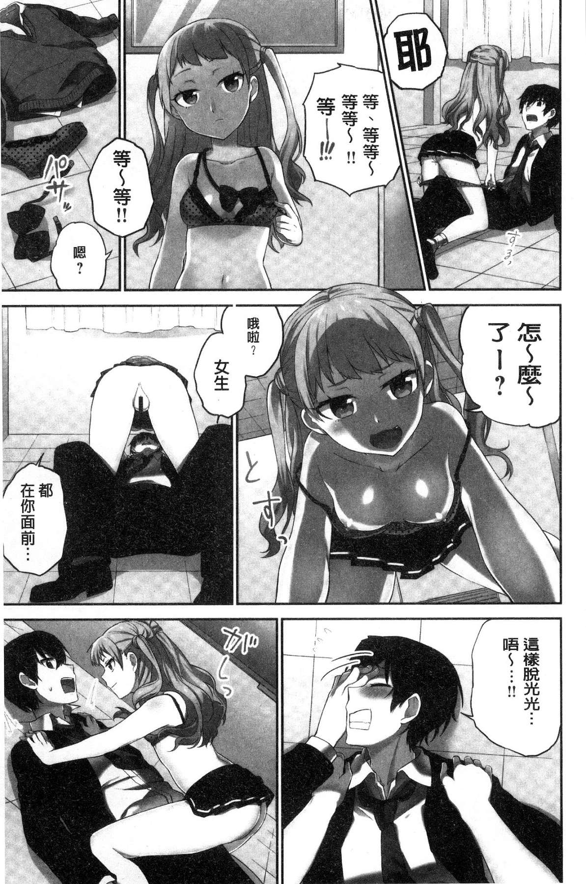 [浪田] 委員長のヒ・ミ・ツ～イッた回数がバレちゃう世界～ [中国翻訳]