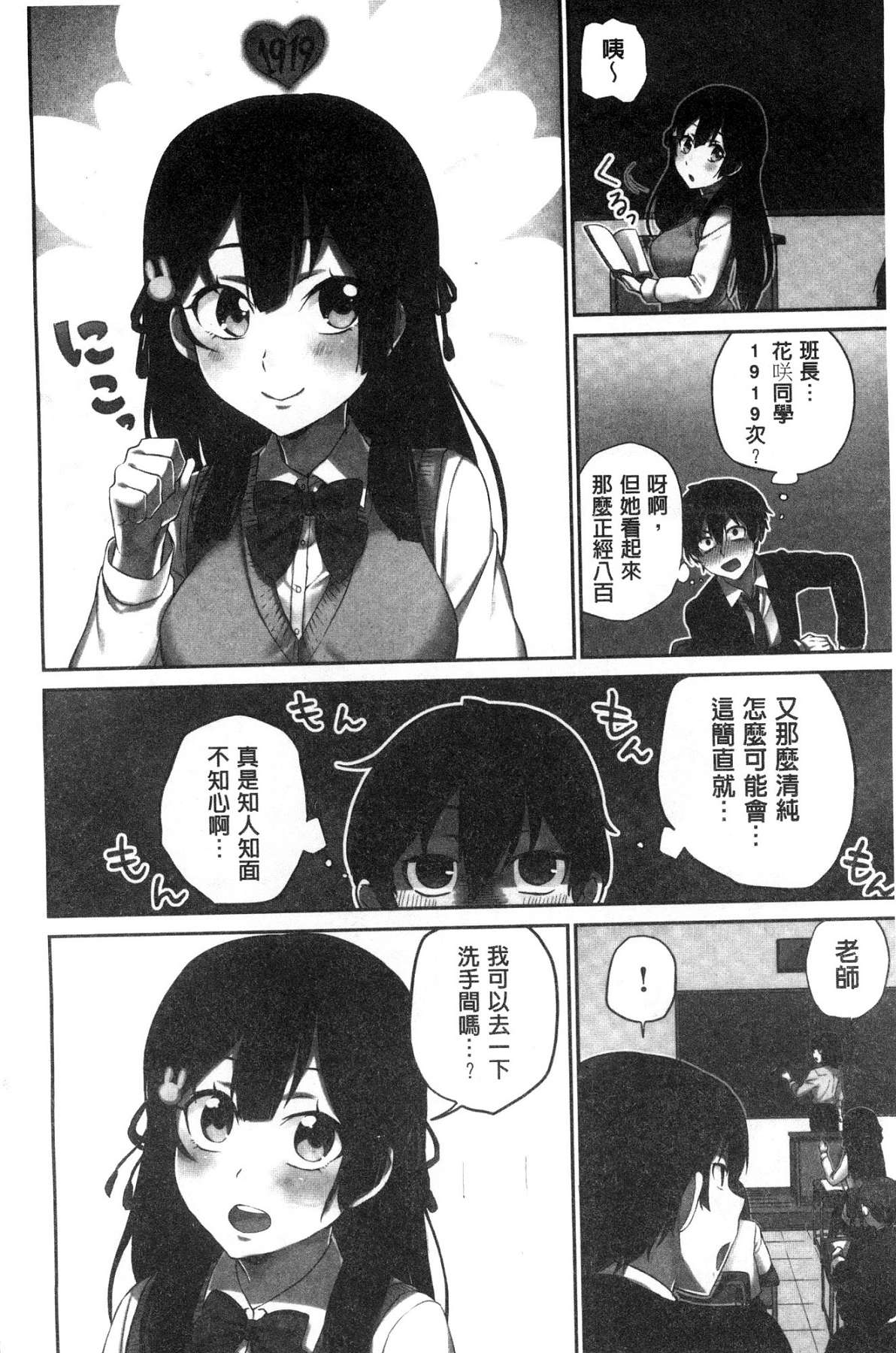 [浪田] 委員長のヒ・ミ・ツ～イッた回数がバレちゃう世界～ [中国翻訳]