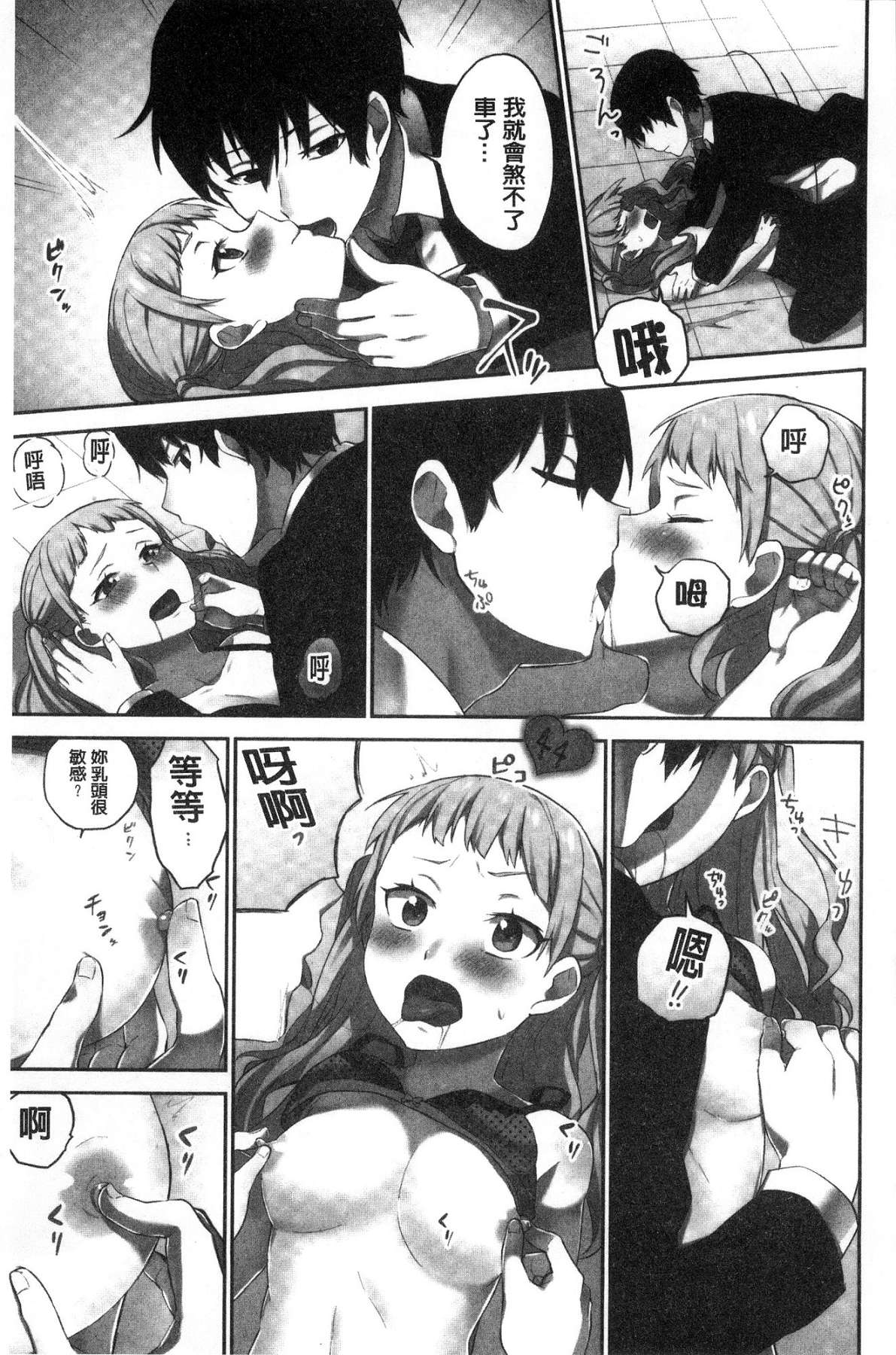 [浪田] 委員長のヒ・ミ・ツ～イッた回数がバレちゃう世界～ [中国翻訳]
