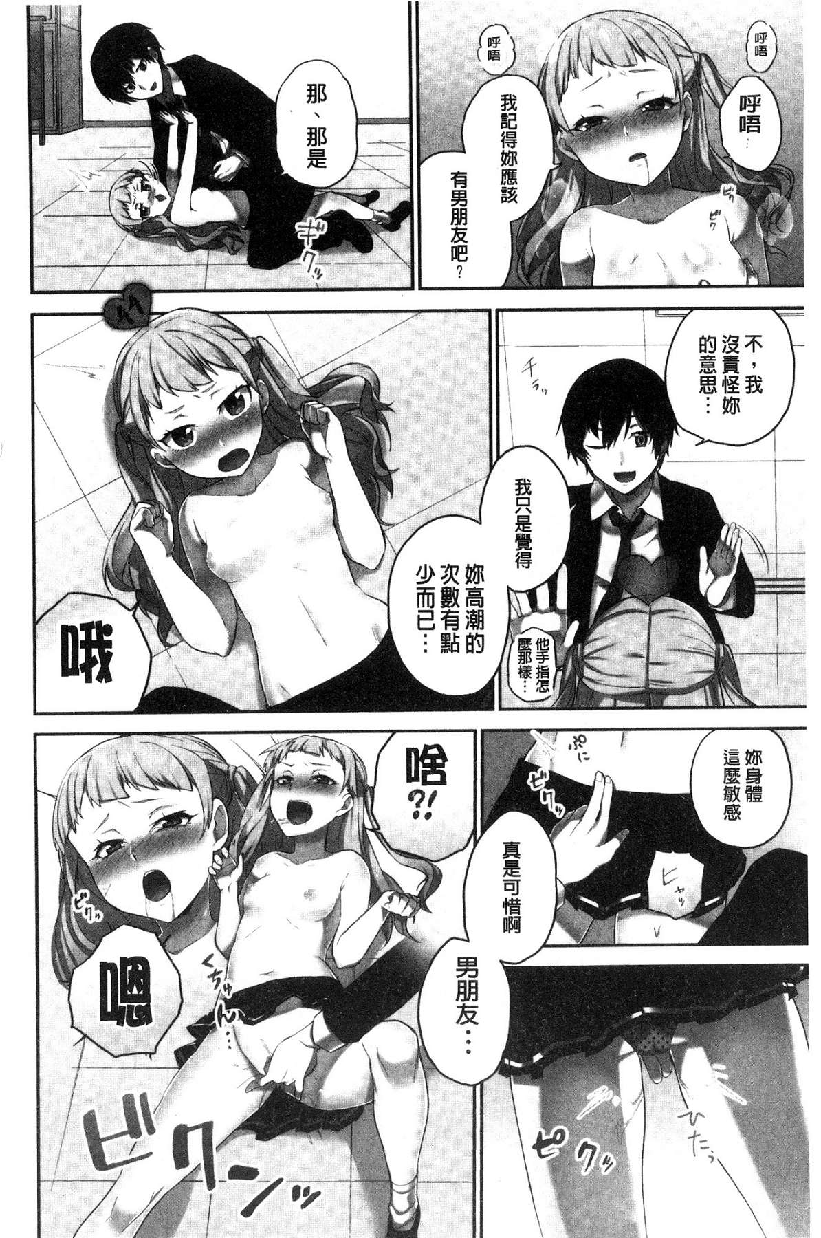 [浪田] 委員長のヒ・ミ・ツ～イッた回数がバレちゃう世界～ [中国翻訳]