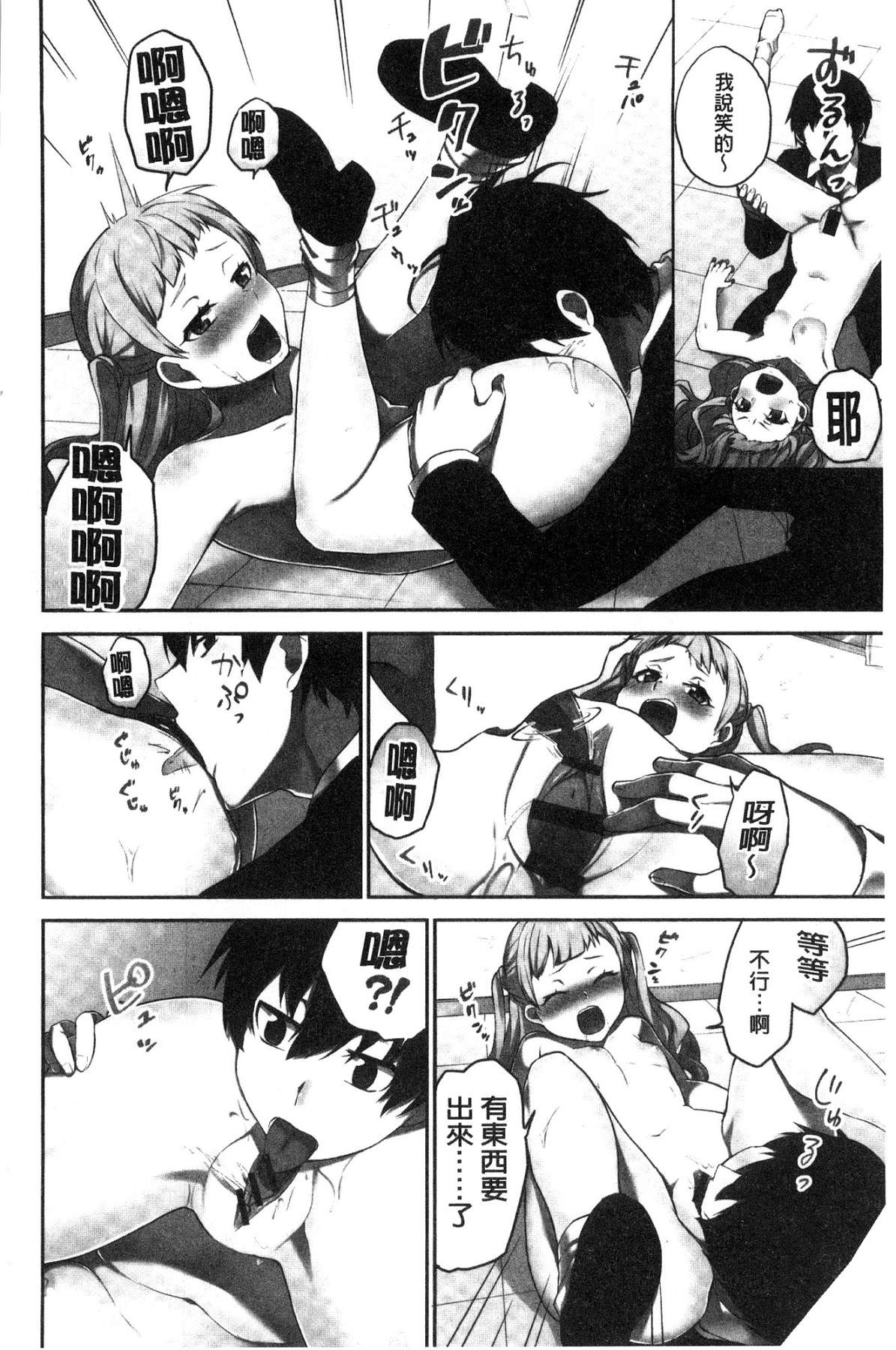 [浪田] 委員長のヒ・ミ・ツ～イッた回数がバレちゃう世界～ [中国翻訳]