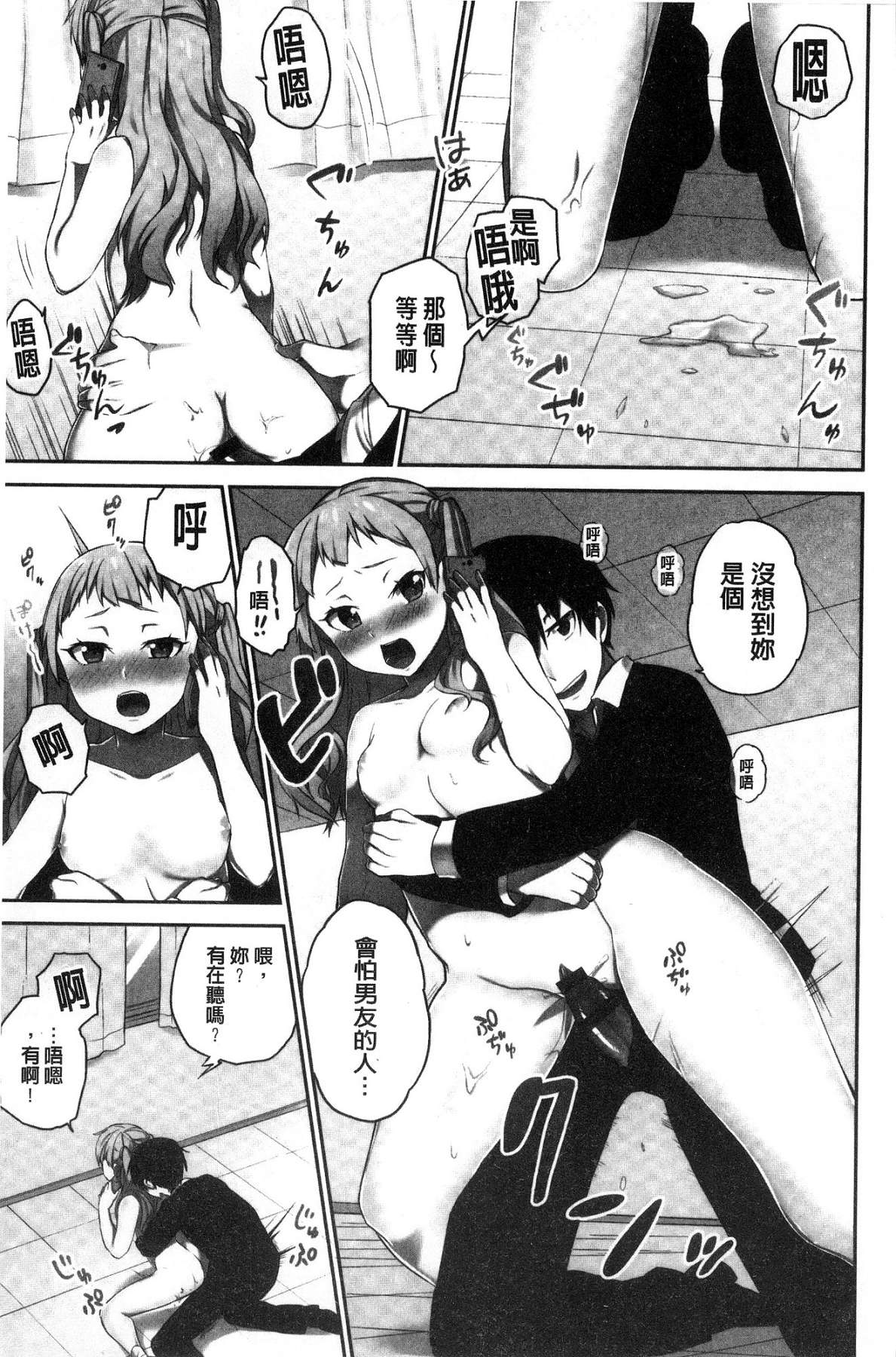 [浪田] 委員長のヒ・ミ・ツ～イッた回数がバレちゃう世界～ [中国翻訳]