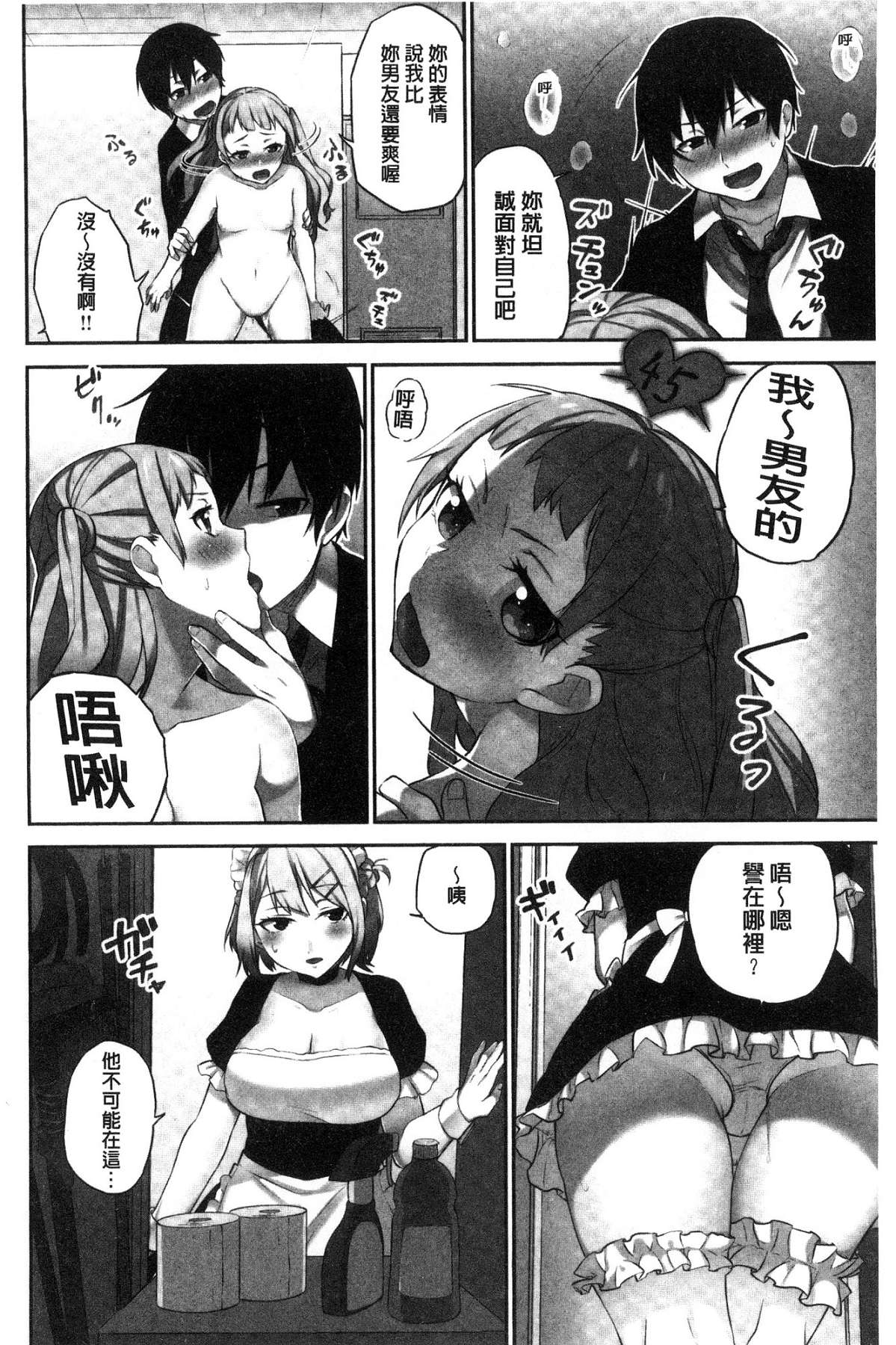 [浪田] 委員長のヒ・ミ・ツ～イッた回数がバレちゃう世界～ [中国翻訳]