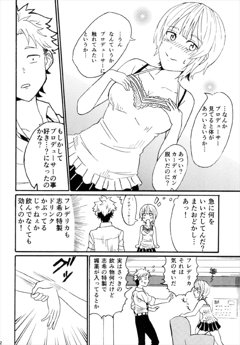 (C92) [超高濃度炭酸泉 (WASSYOI)] 宮本イきマス。 (アイドルマスター シンデレラガールズ)