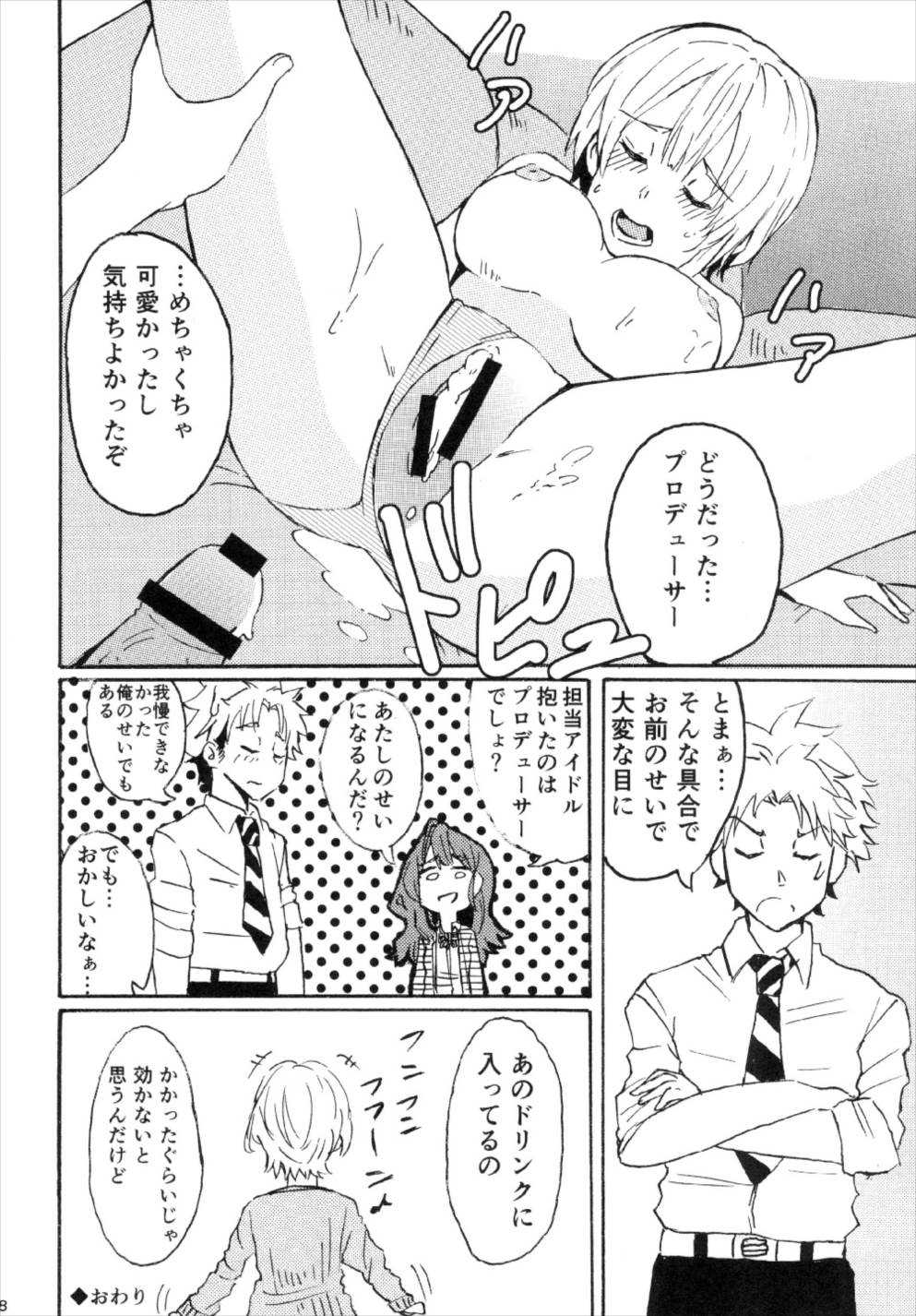 (C92) [超高濃度炭酸泉 (WASSYOI)] 宮本イきマス。 (アイドルマスター シンデレラガールズ)