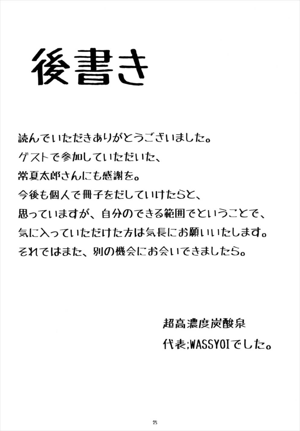 (C92) [超高濃度炭酸泉 (WASSYOI)] 宮本イきマス。 (アイドルマスター シンデレラガールズ)