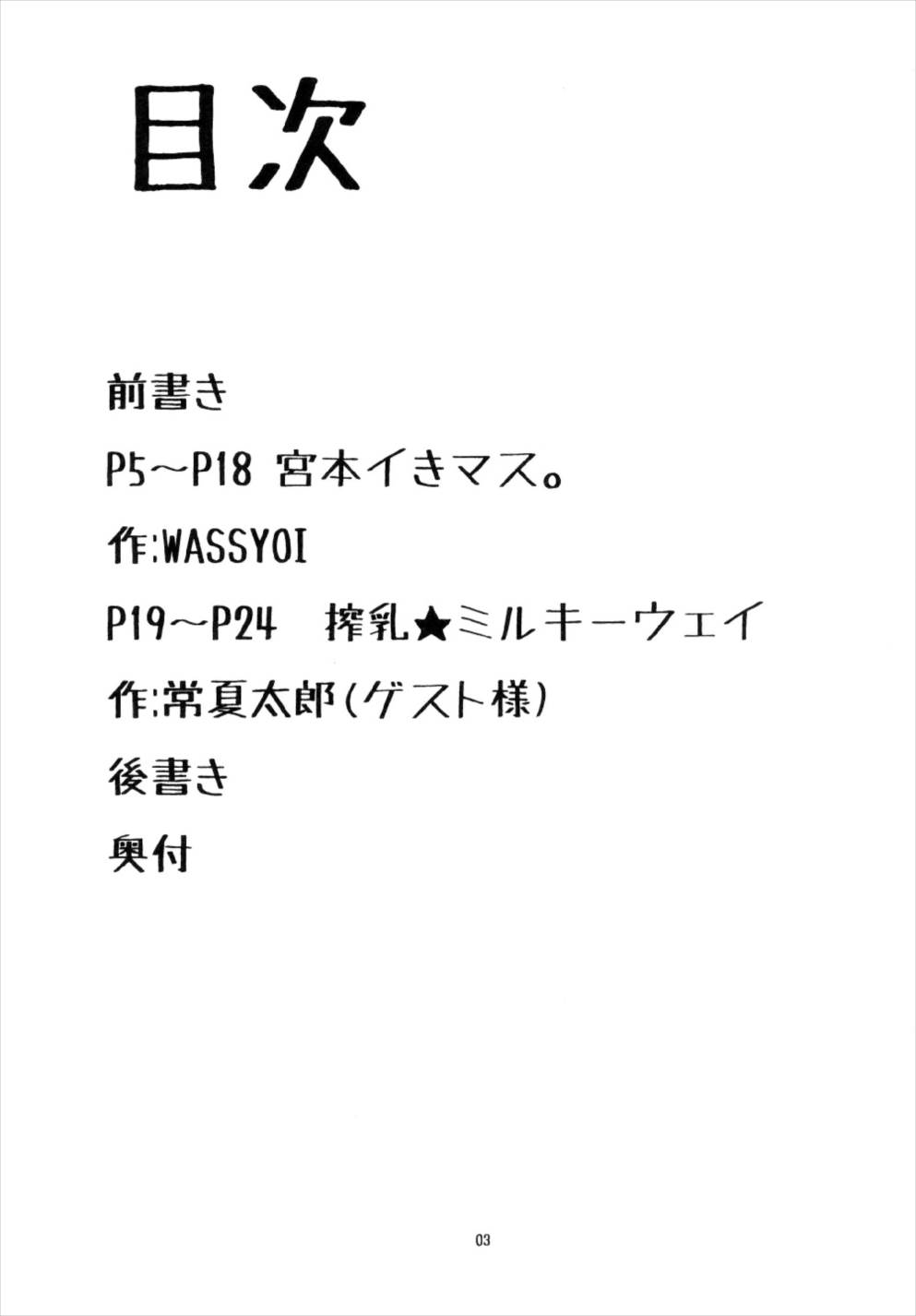 (C92) [超高濃度炭酸泉 (WASSYOI)] 宮本イきマス。 (アイドルマスター シンデレラガールズ)