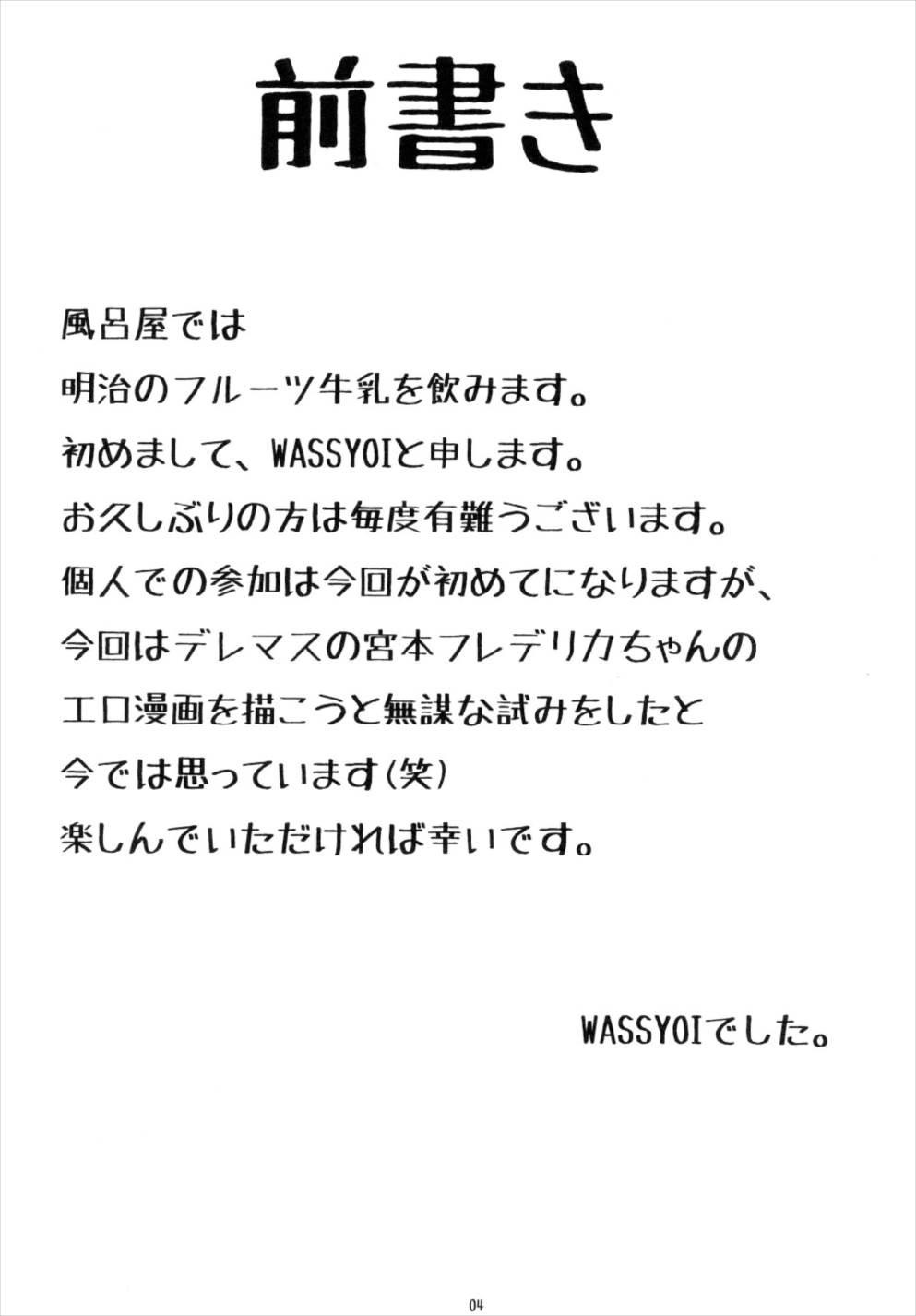 (C92) [超高濃度炭酸泉 (WASSYOI)] 宮本イきマス。 (アイドルマスター シンデレラガールズ)