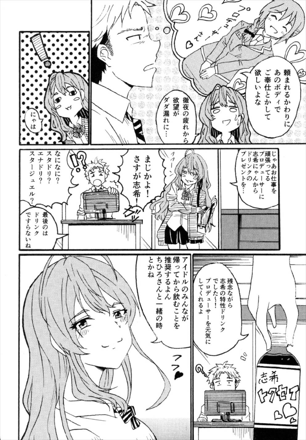 (C92) [超高濃度炭酸泉 (WASSYOI)] 宮本イきマス。 (アイドルマスター シンデレラガールズ)