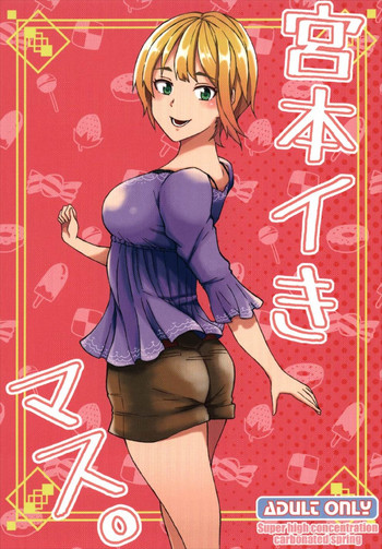 (C92) [超高濃度炭酸泉 (WASSYOI)] 宮本イきマス。 (アイドルマスター シンデレラガールズ)