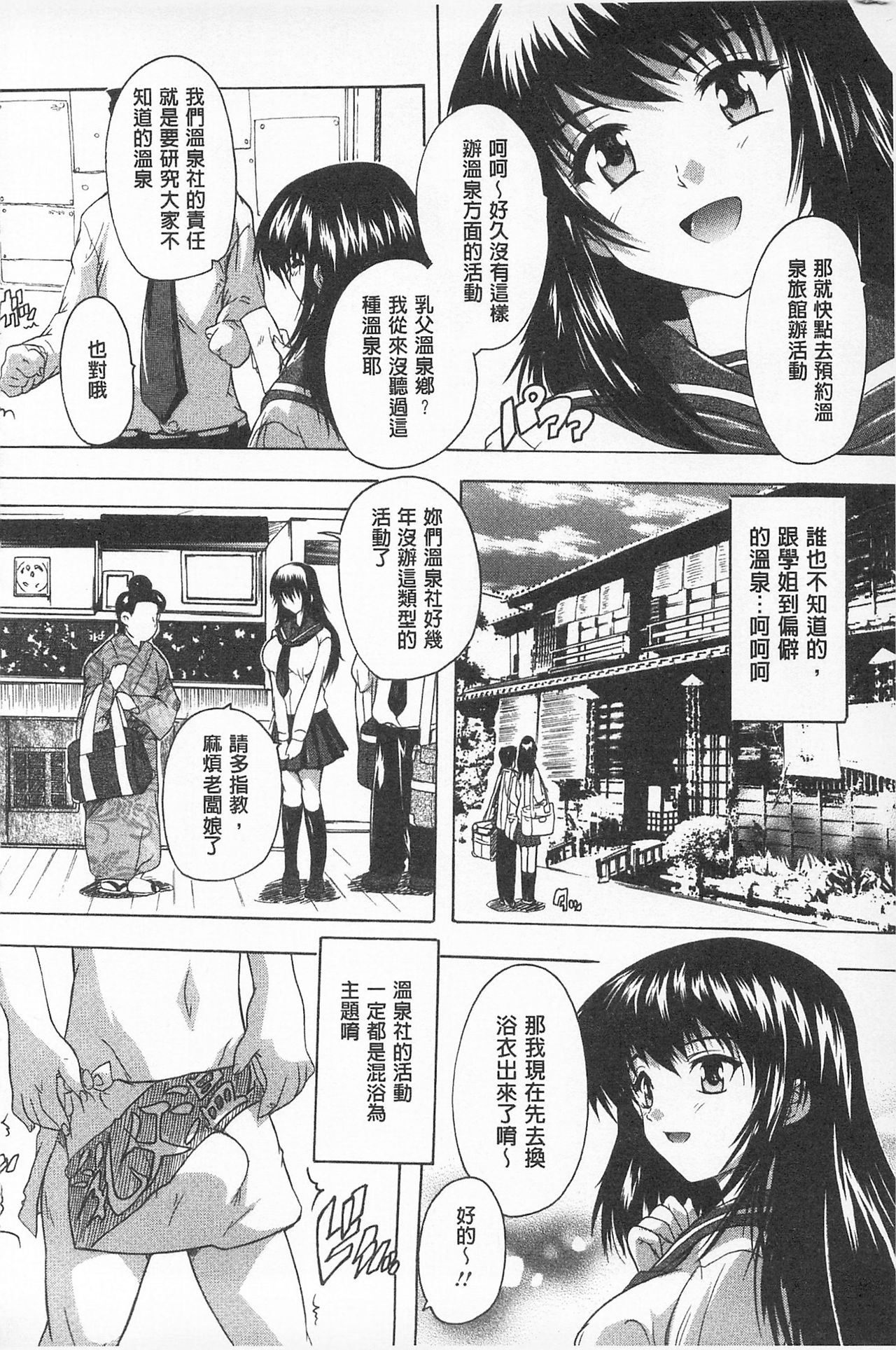 [奈塚Q弥] お気に孕ませ！ [中国翻訳]