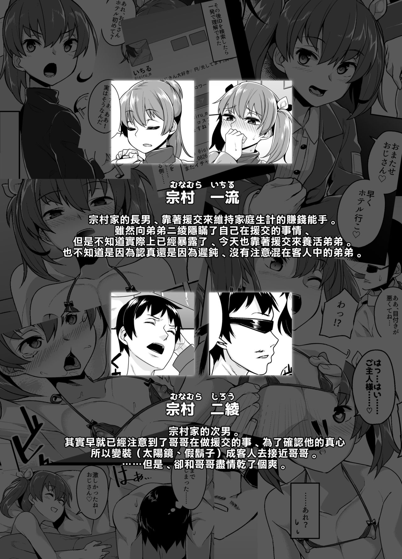 [縦横一線 (品川みくず)] 兄貴と援交 1.5 [中国翻訳] [DL版]