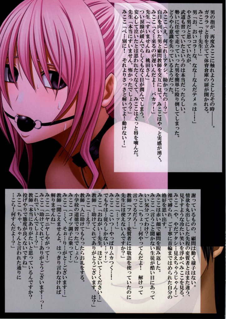 [クリムゾン] クリムゾントレイン フルカラー同人誌版 鈴峰＆みここ編