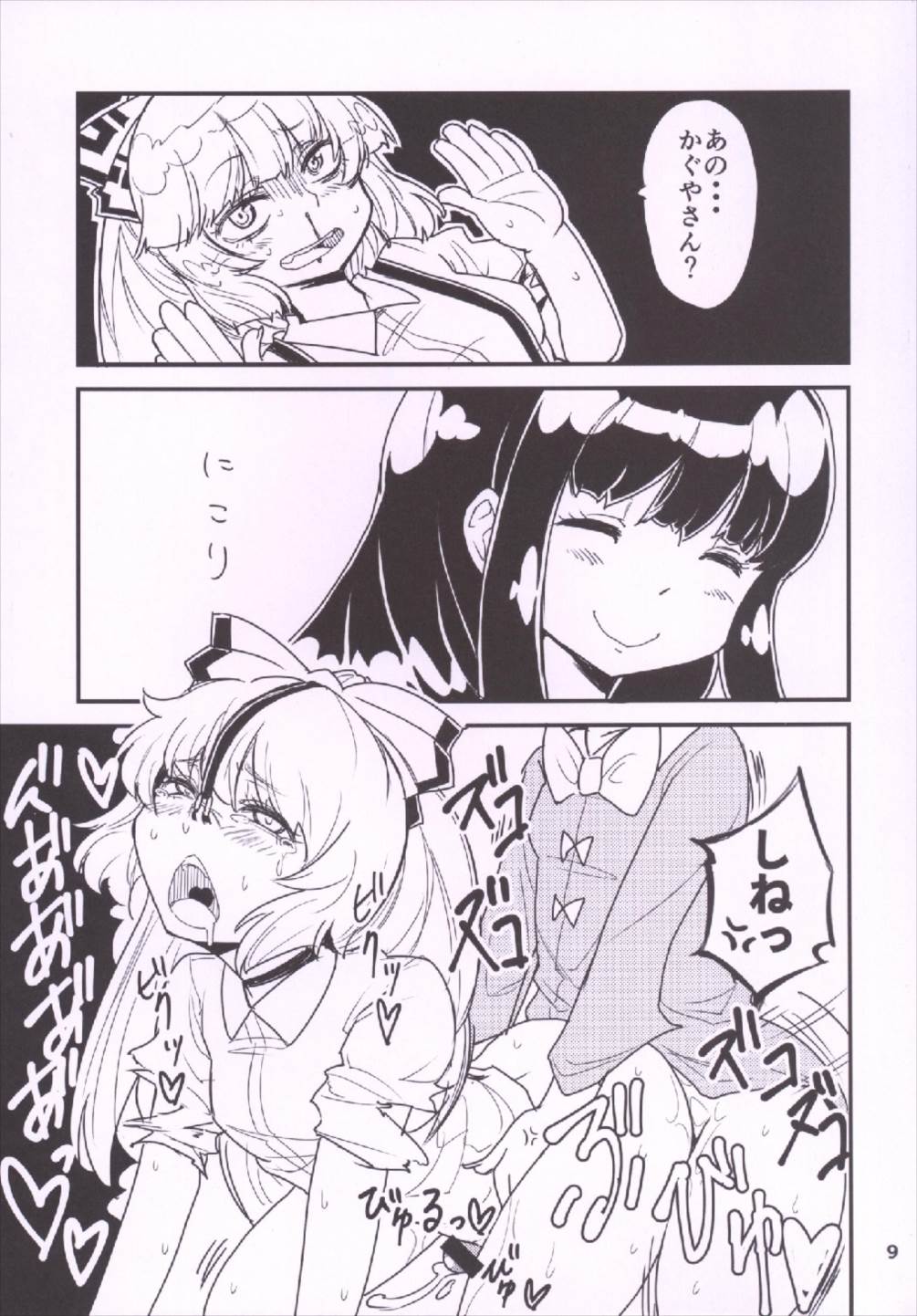 (C88) [ニハシンパシー (細井コウゾウ)] もこちん 蓬莱人百番勝負!! (東方Project)