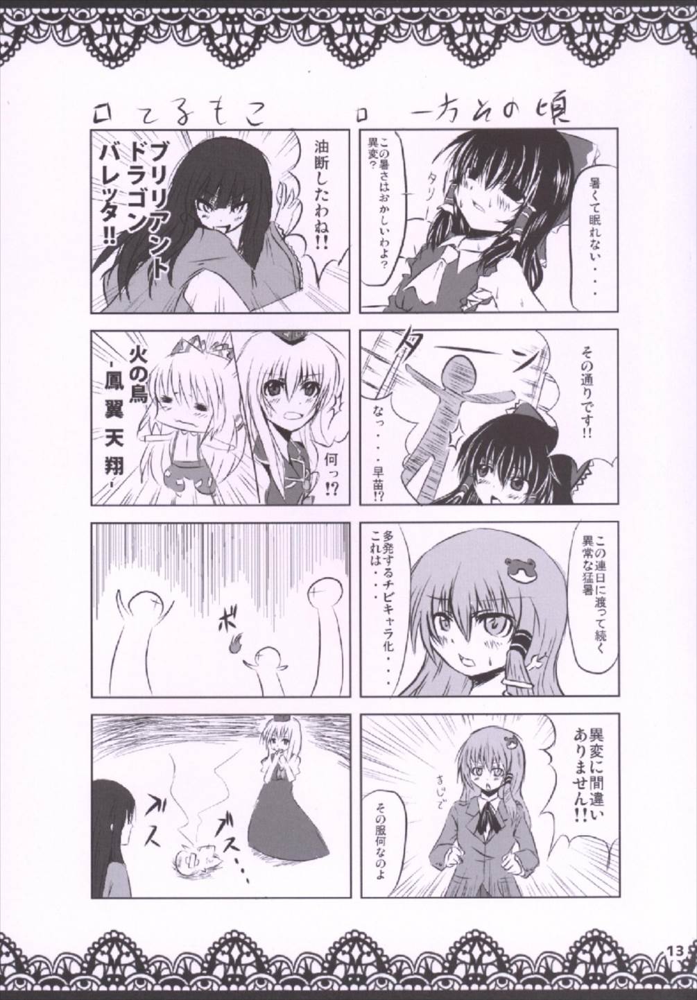 (C88) [ニハシンパシー (細井コウゾウ)] もこちん 蓬莱人百番勝負!! (東方Project)