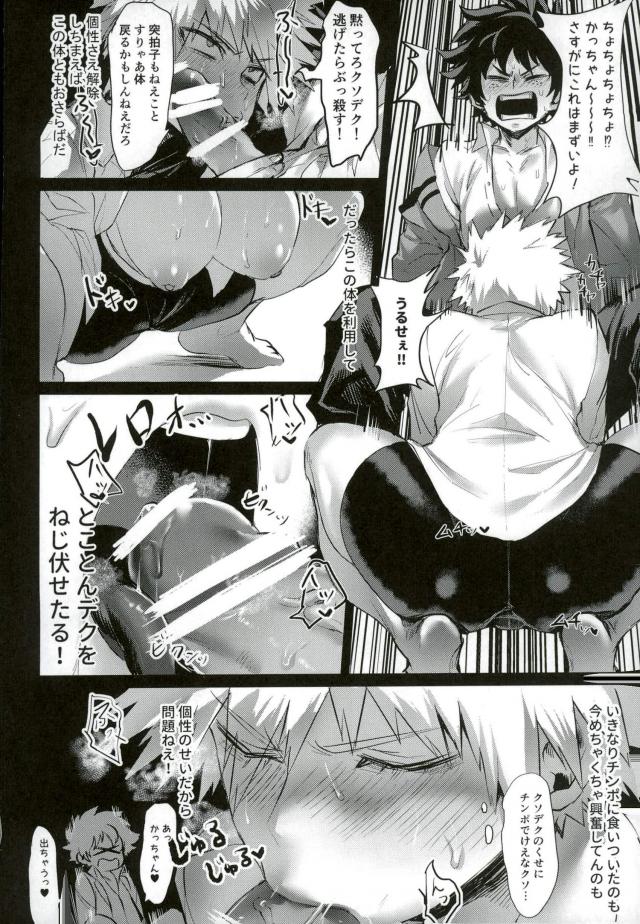 [ささみの丸焼き (鳥喰ささみ)] 勝己ダイナマイト!! (僕のヒーローアカデミア) [DL版]