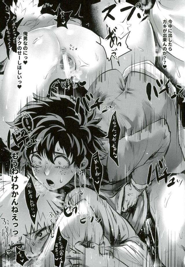 [ささみの丸焼き (鳥喰ささみ)] 勝己ダイナマイト!! (僕のヒーローアカデミア) [DL版]