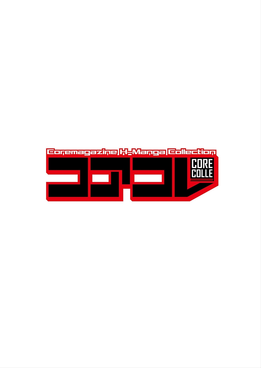 [アンソロジー] コアコレ 彼女は僕らの愛玩具 [DL版]